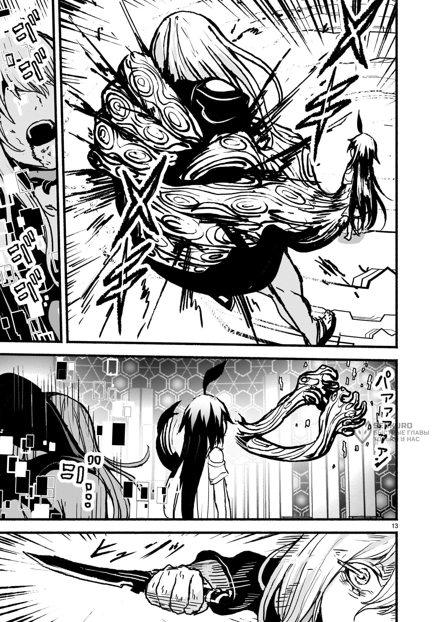 Манга Деятельность Бога в мире без богов - Глава 56 Страница 12