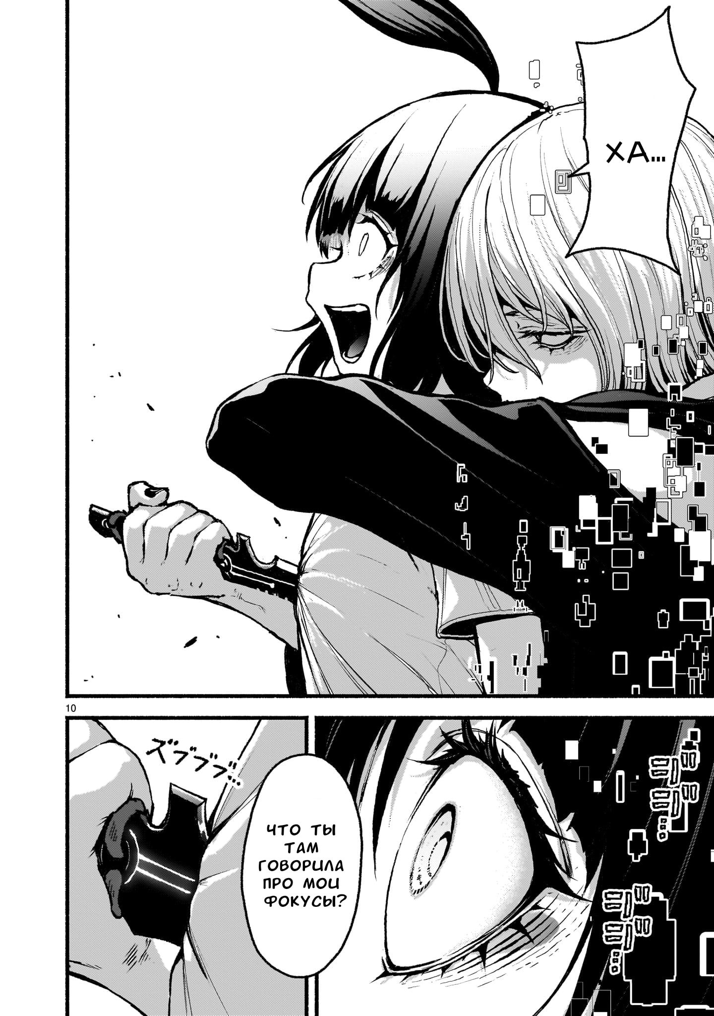 Манга Деятельность Бога в мире без богов - Глава 56 Страница 9