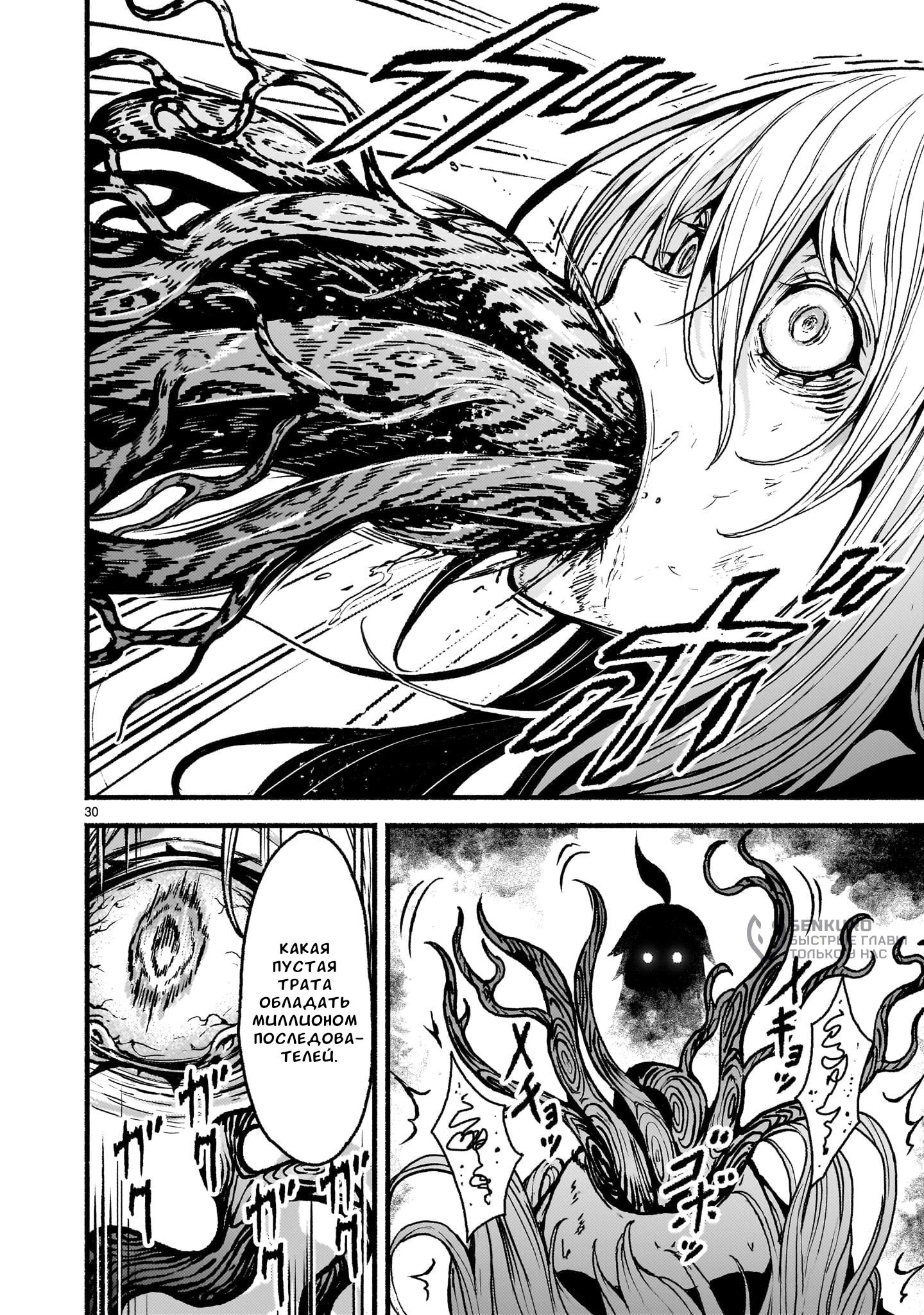 Манга Деятельность Бога в мире без богов - Глава 56 Страница 28