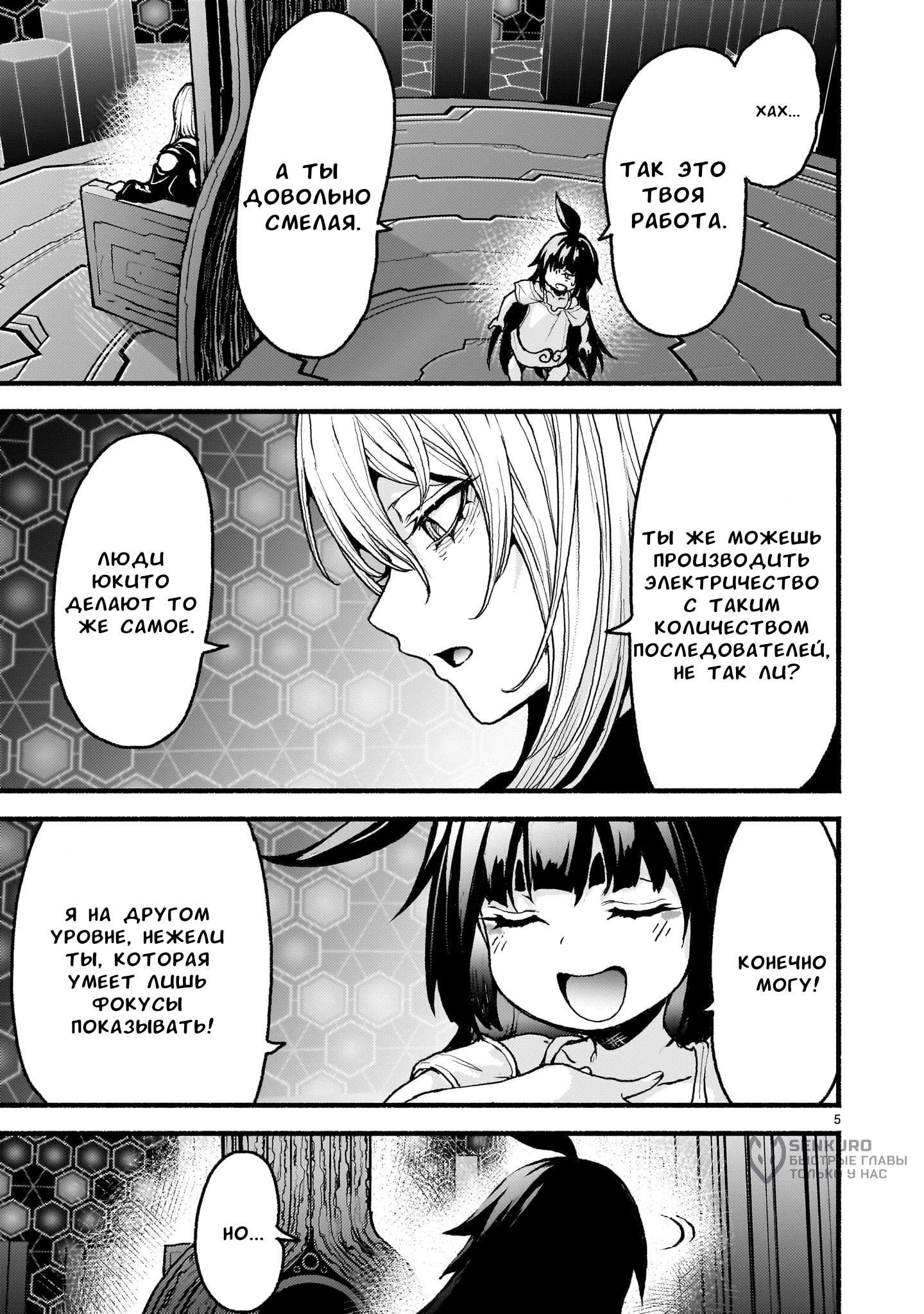 Манга Деятельность Бога в мире без богов - Глава 56 Страница 4