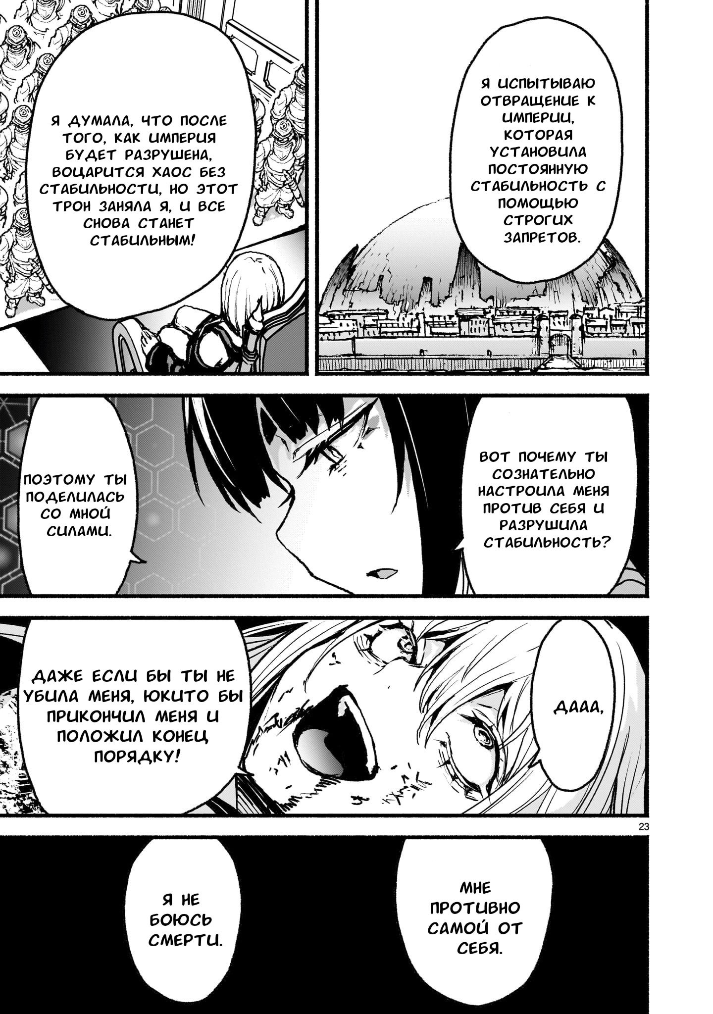 Манга Деятельность Бога в мире без богов - Глава 56 Страница 21