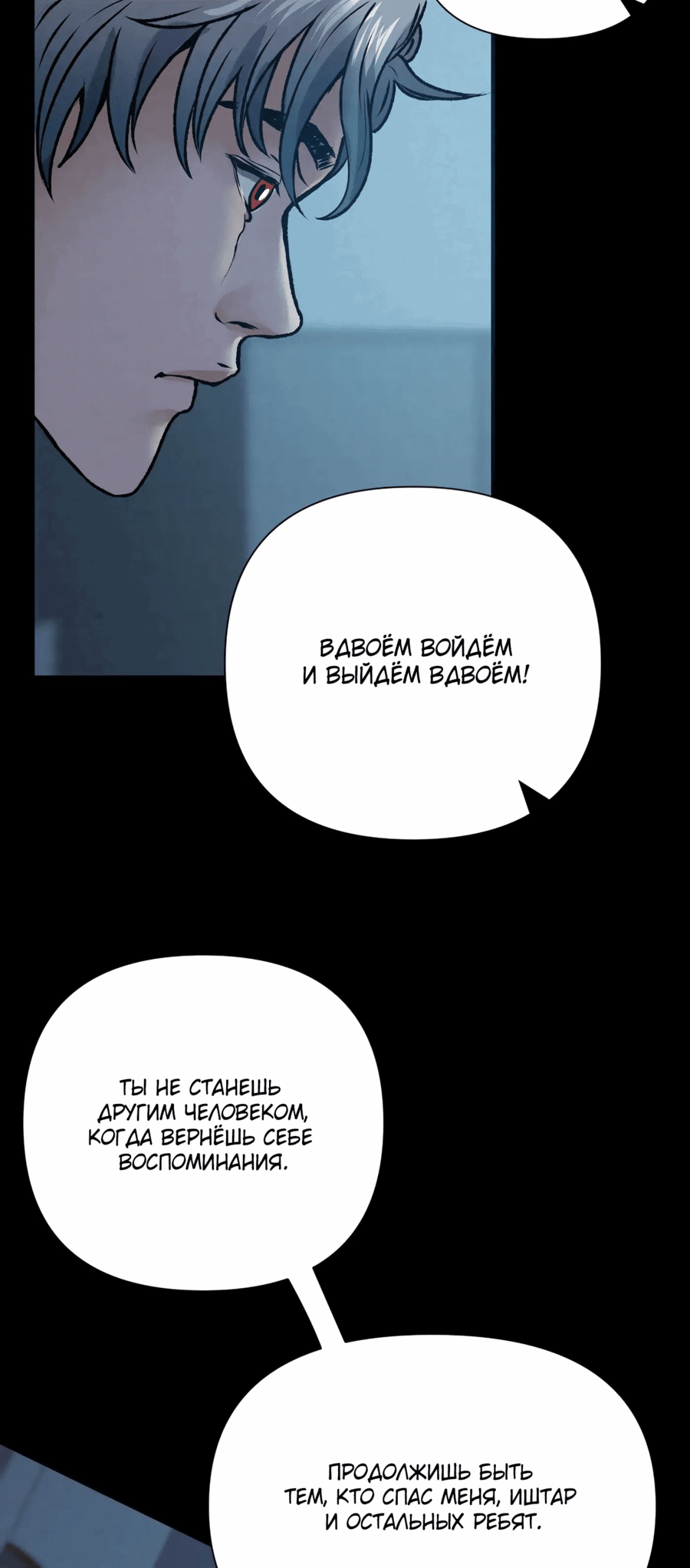 Манга Как за каменной стеной - Глава 19 Страница 19