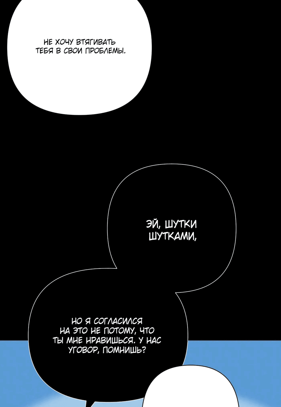Манга Как за каменной стеной - Глава 19 Страница 14
