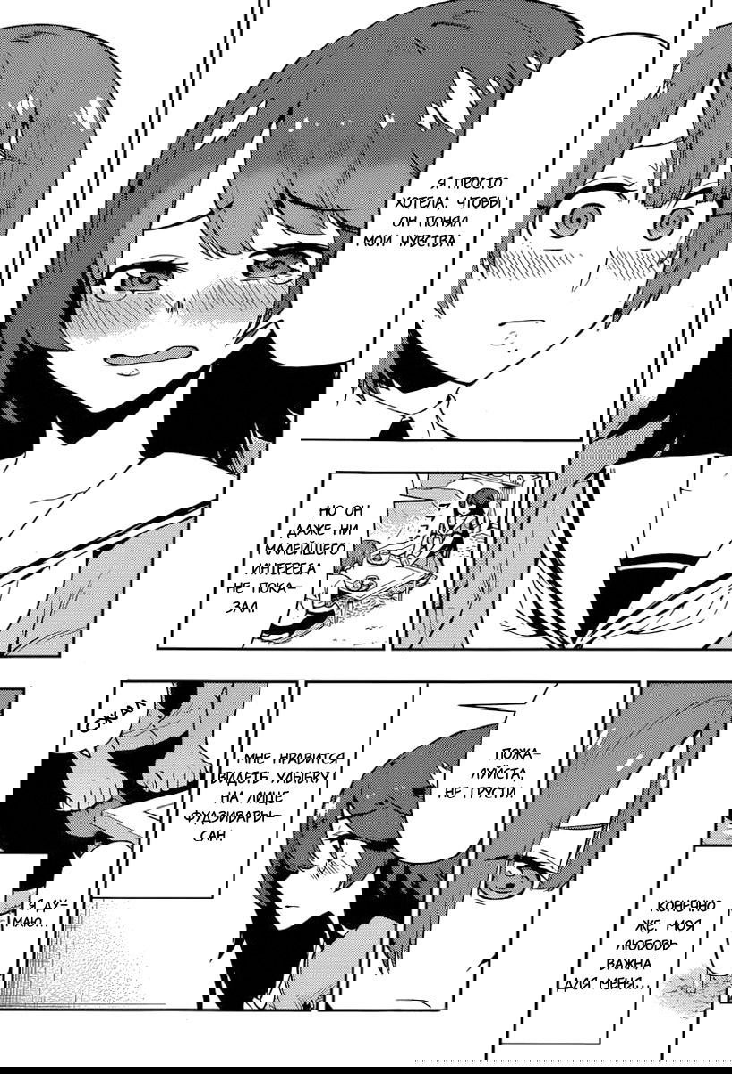 Манга Я девушка?! - Глава 47 Страница 17