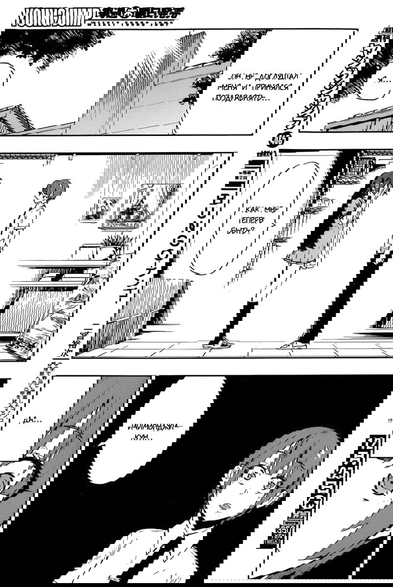 Манга Я девушка?! - Глава 47 Страница 11