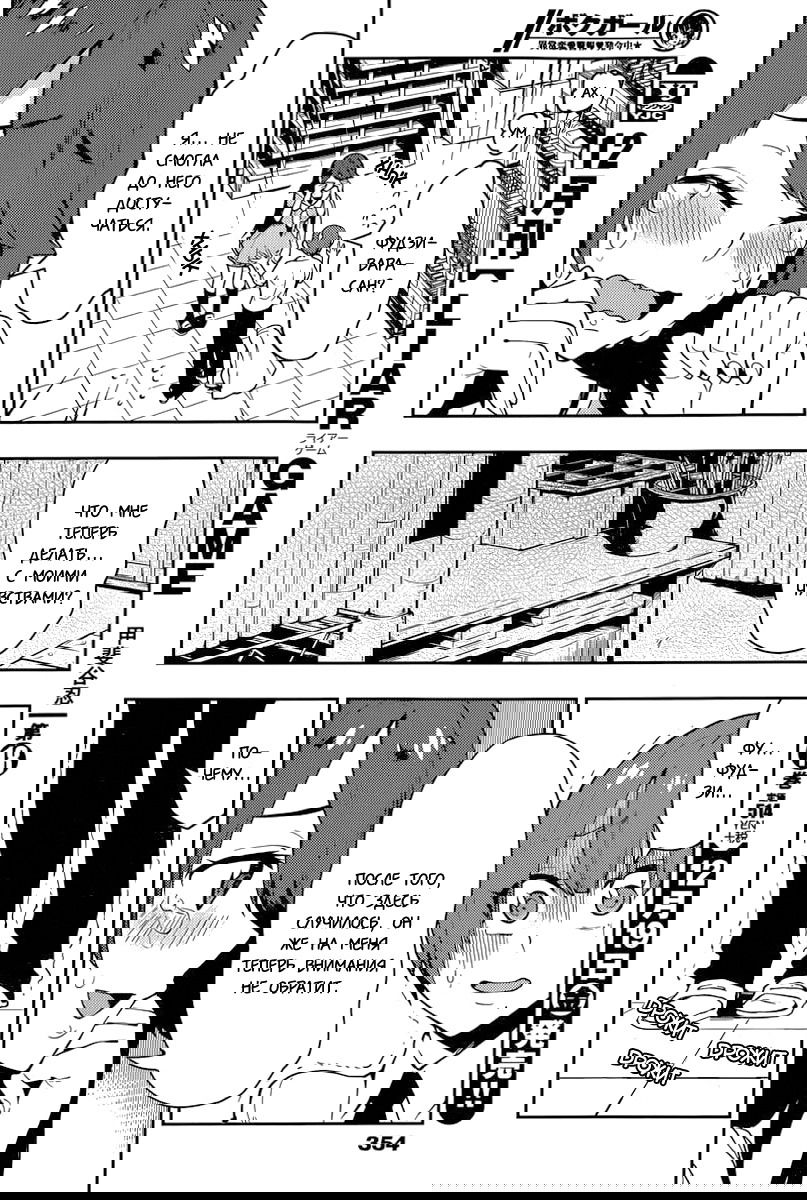 Манга Я девушка?! - Глава 47 Страница 10