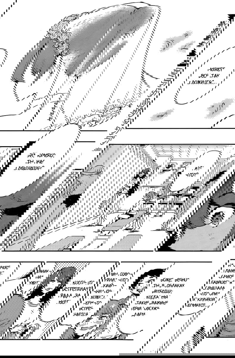 Манга Я девушка?! - Глава 46 Страница 4