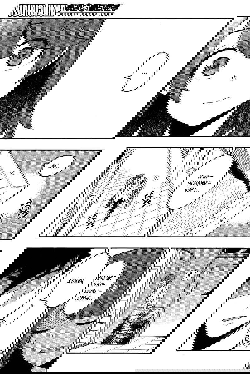 Манга Я девушка?! - Глава 46 Страница 18