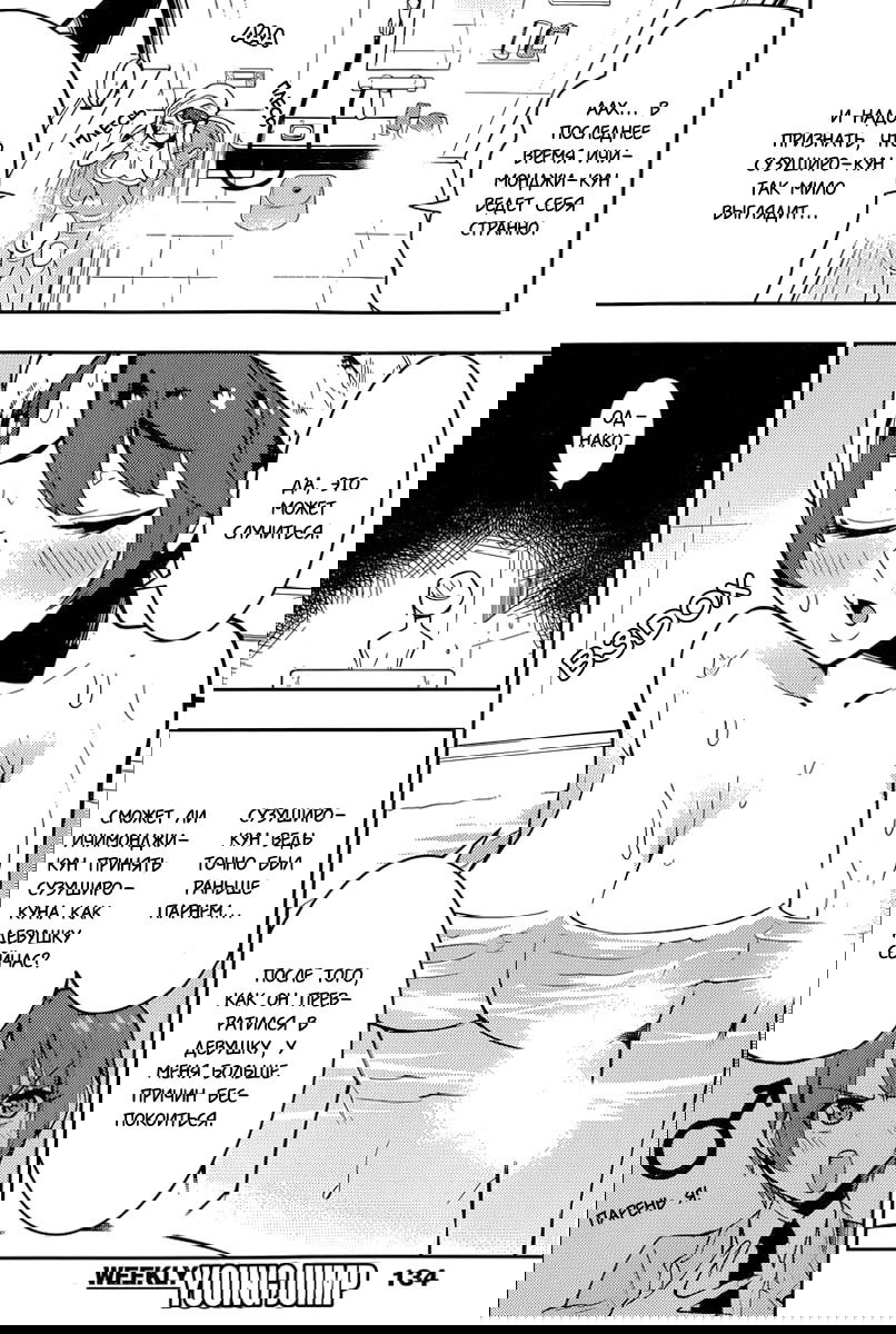 Манга Я девушка?! - Глава 46 Страница 7