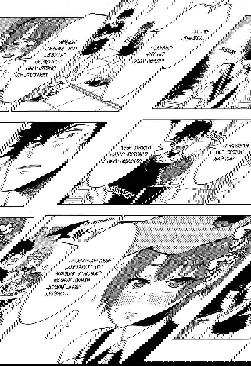 Манга Я девушка?! - Глава 44 Страница 6