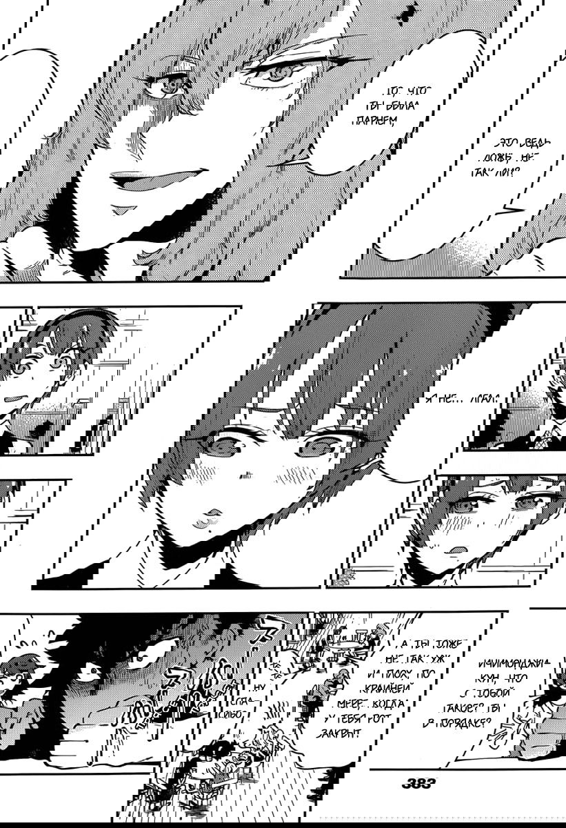 Манга Я девушка?! - Глава 44 Страница 15