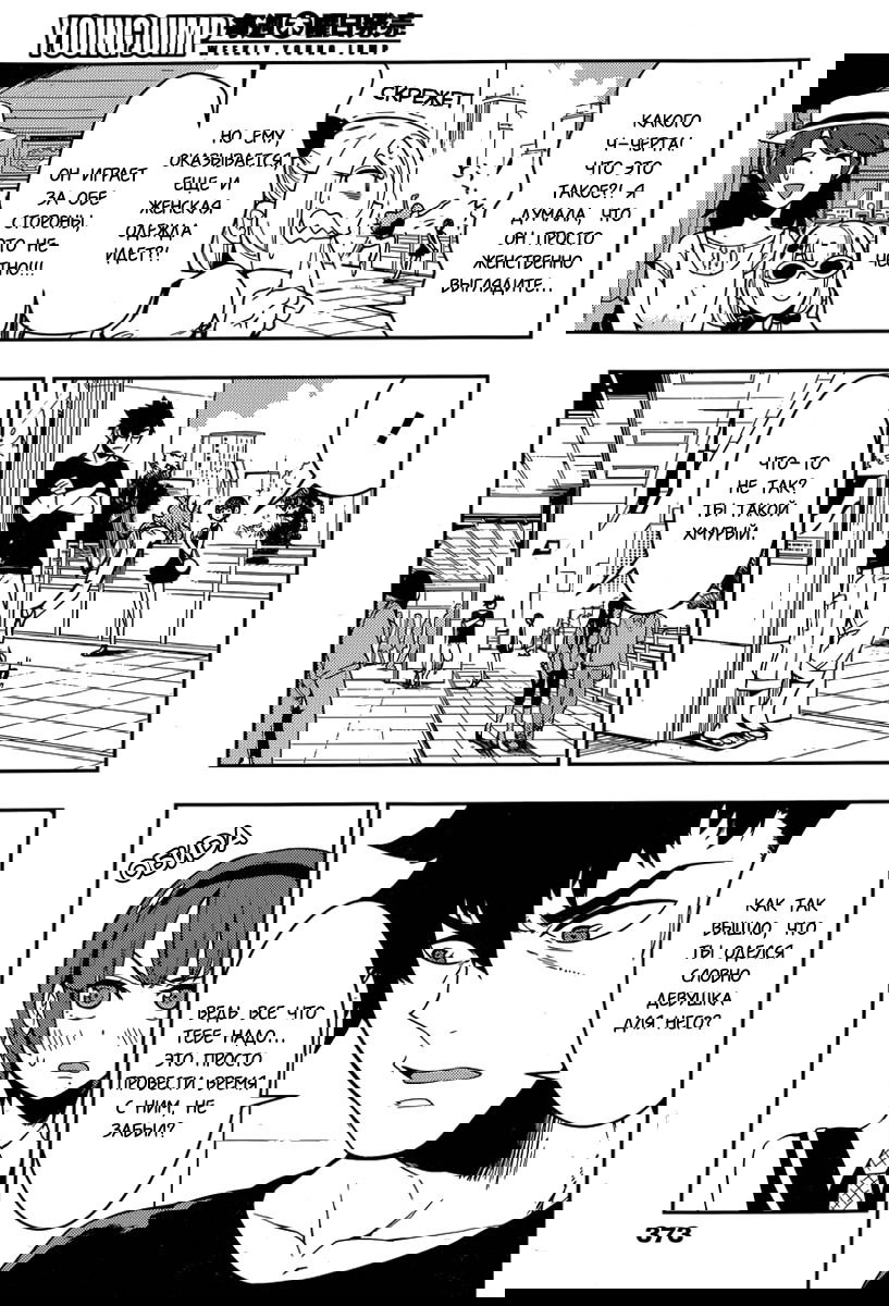 Манга Я девушка?! - Глава 44 Страница 5