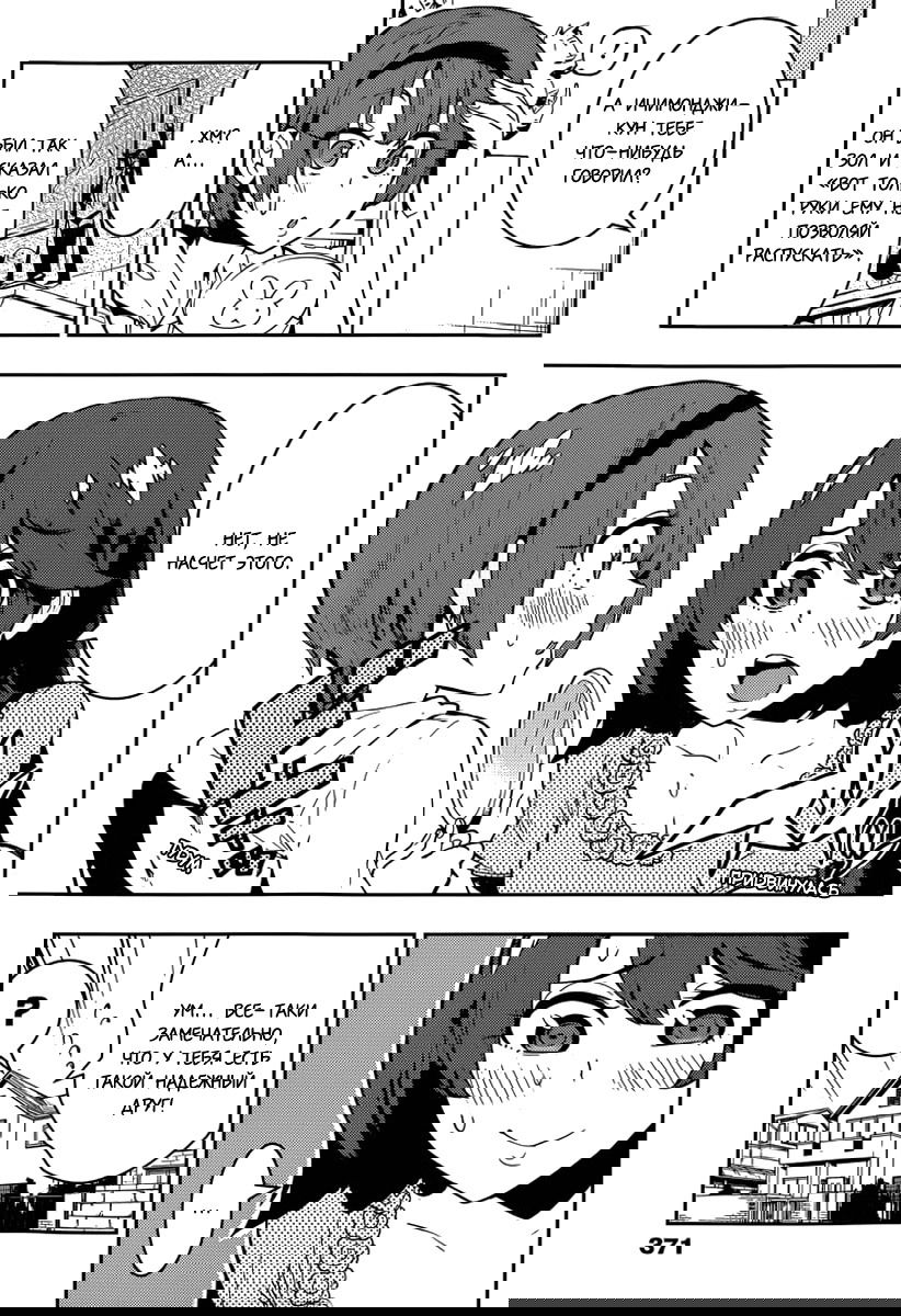 Манга Я девушка?! - Глава 44 Страница 3