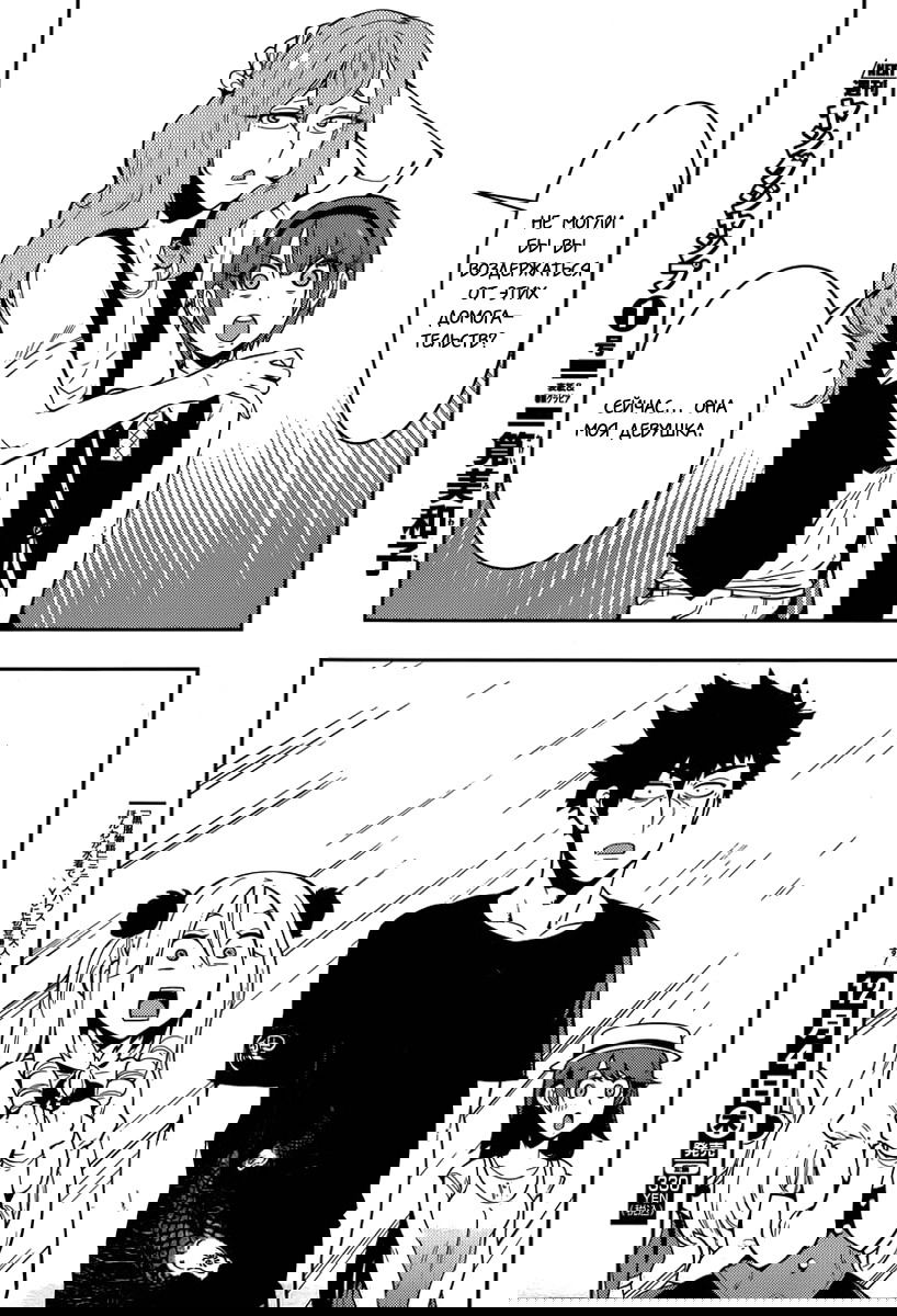 Манга Я девушка?! - Глава 44 Страница 7