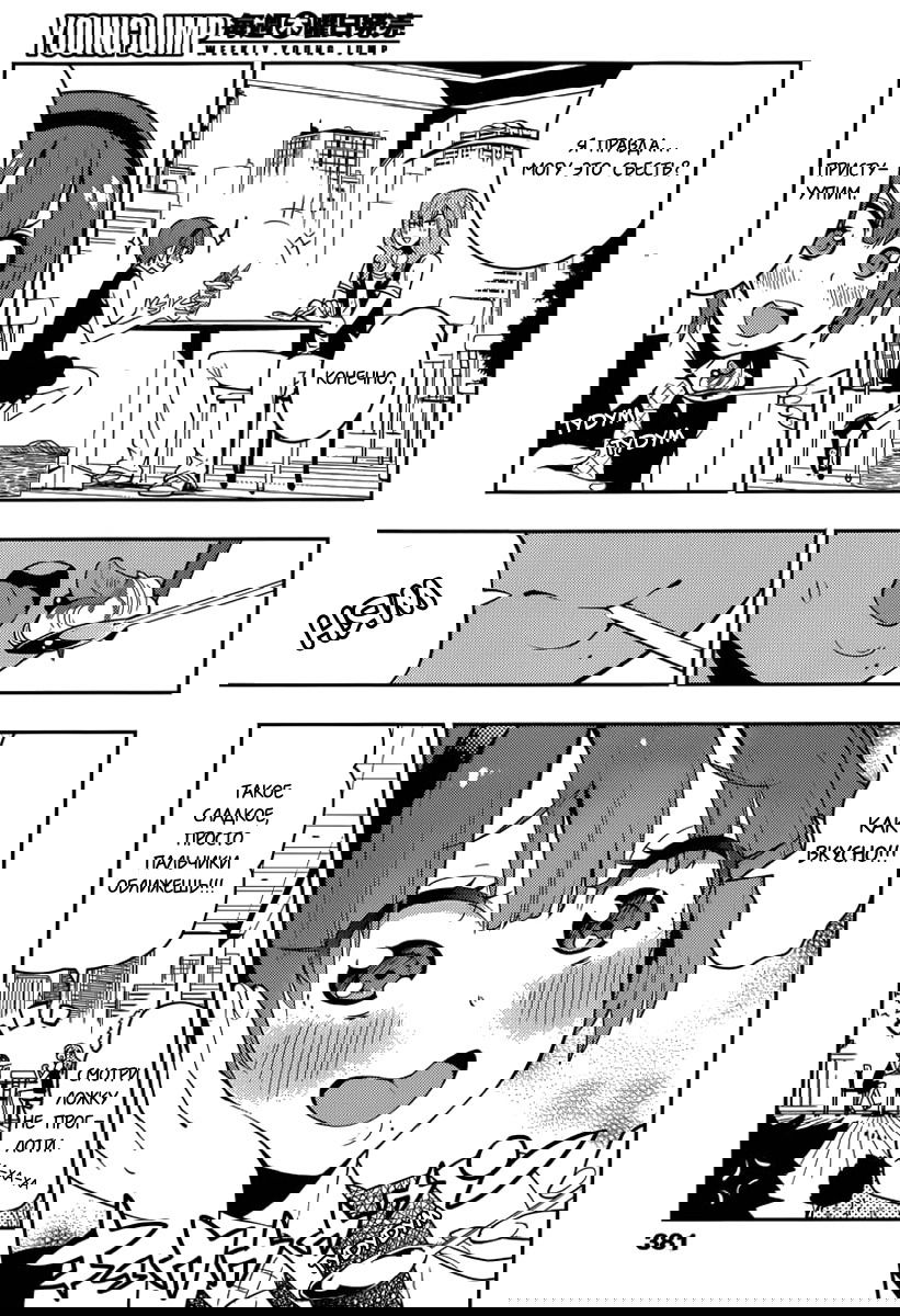 Манга Я девушка?! - Глава 44 Страница 13