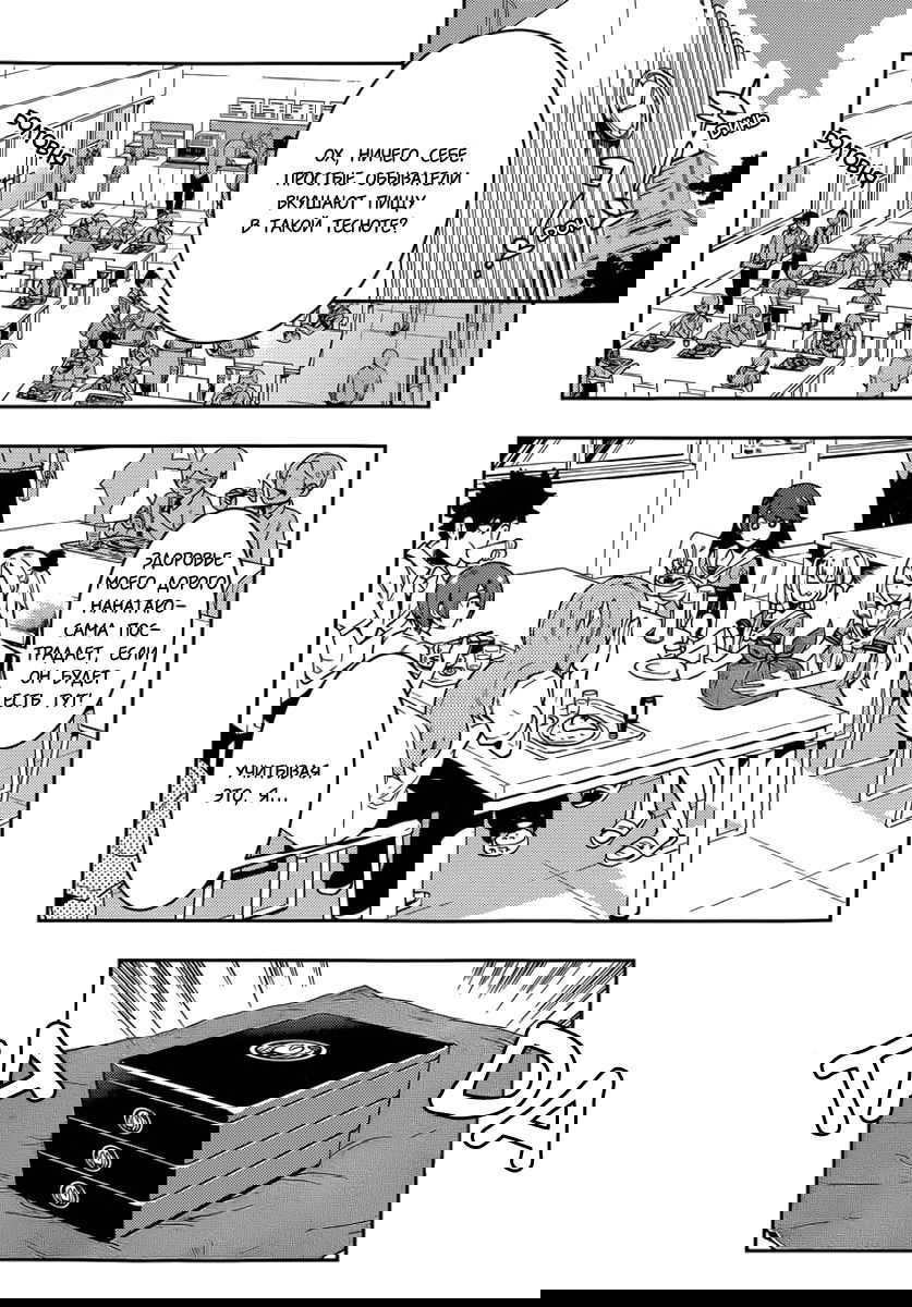 Манга Я девушка?! - Глава 43 Страница 12