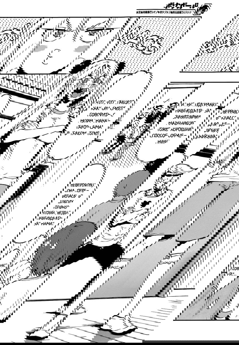 Манга Я девушка?! - Глава 43 Страница 10