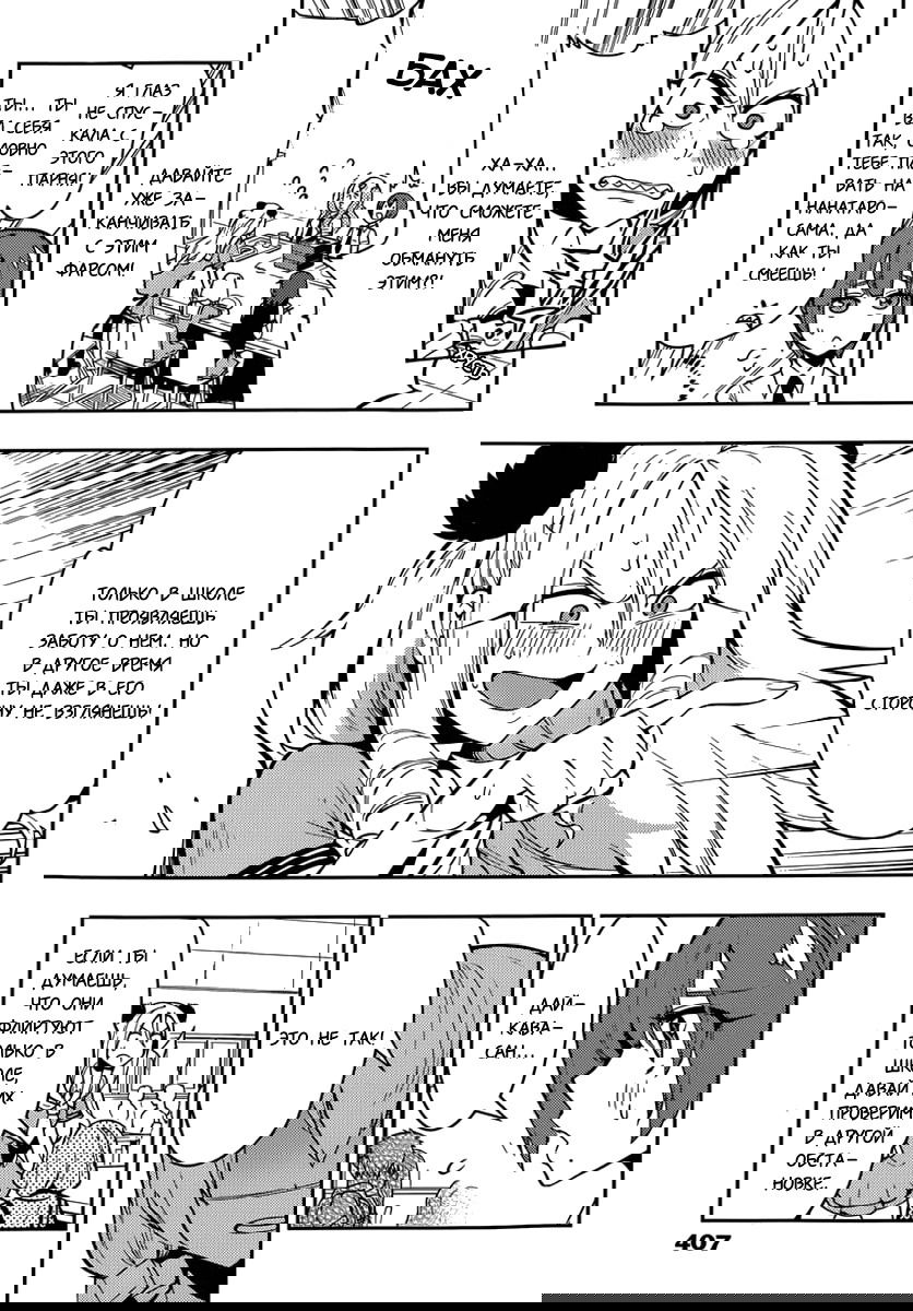 Манга Я девушка?! - Глава 43 Страница 17