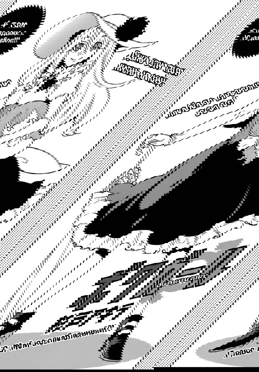 Манга Я девушка?! - Глава 43 Страница 1