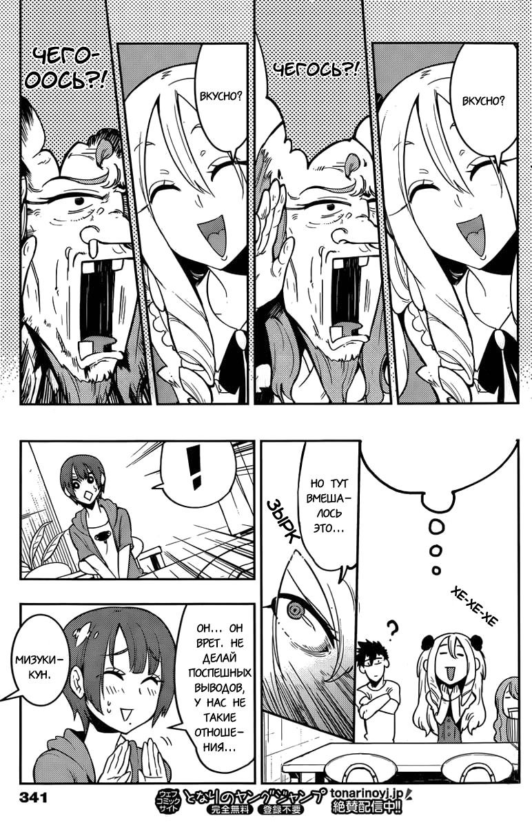 Манга Я девушка?! - Глава 42 Страница 13