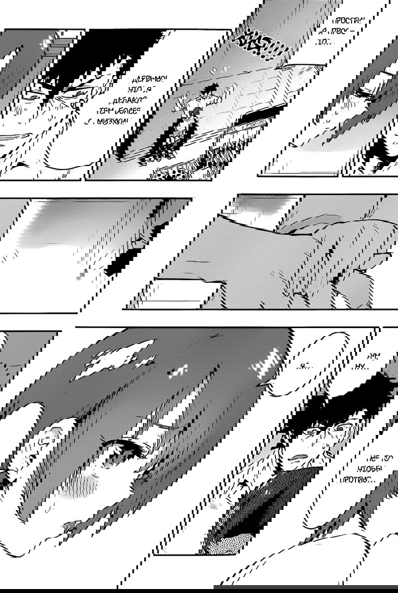 Манга Я девушка?! - Глава 41 Страница 7