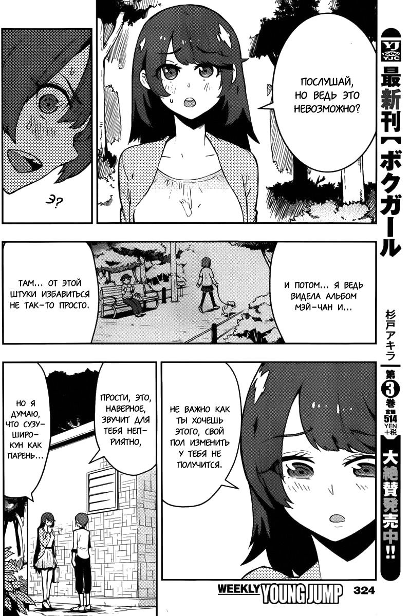 Манга Я девушка?! - Глава 38 Страница 6