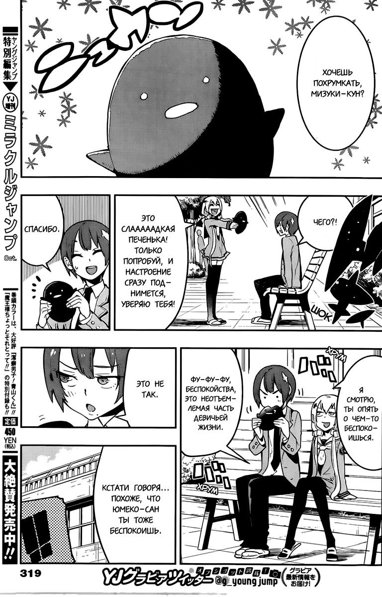 Манга Я девушка?! - Глава 37 Страница 7