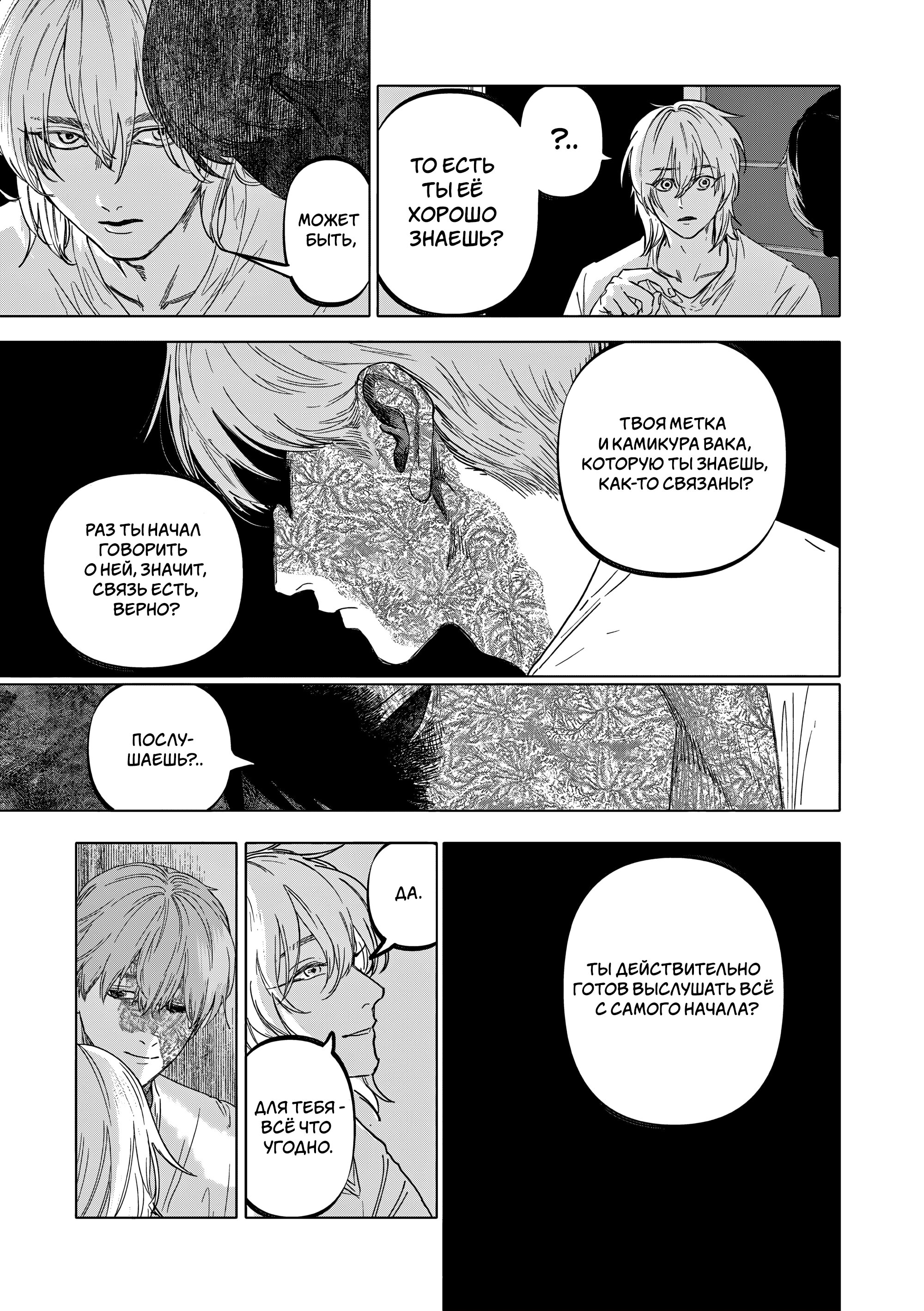 Манга Выше богов - Глава 78 Страница 9