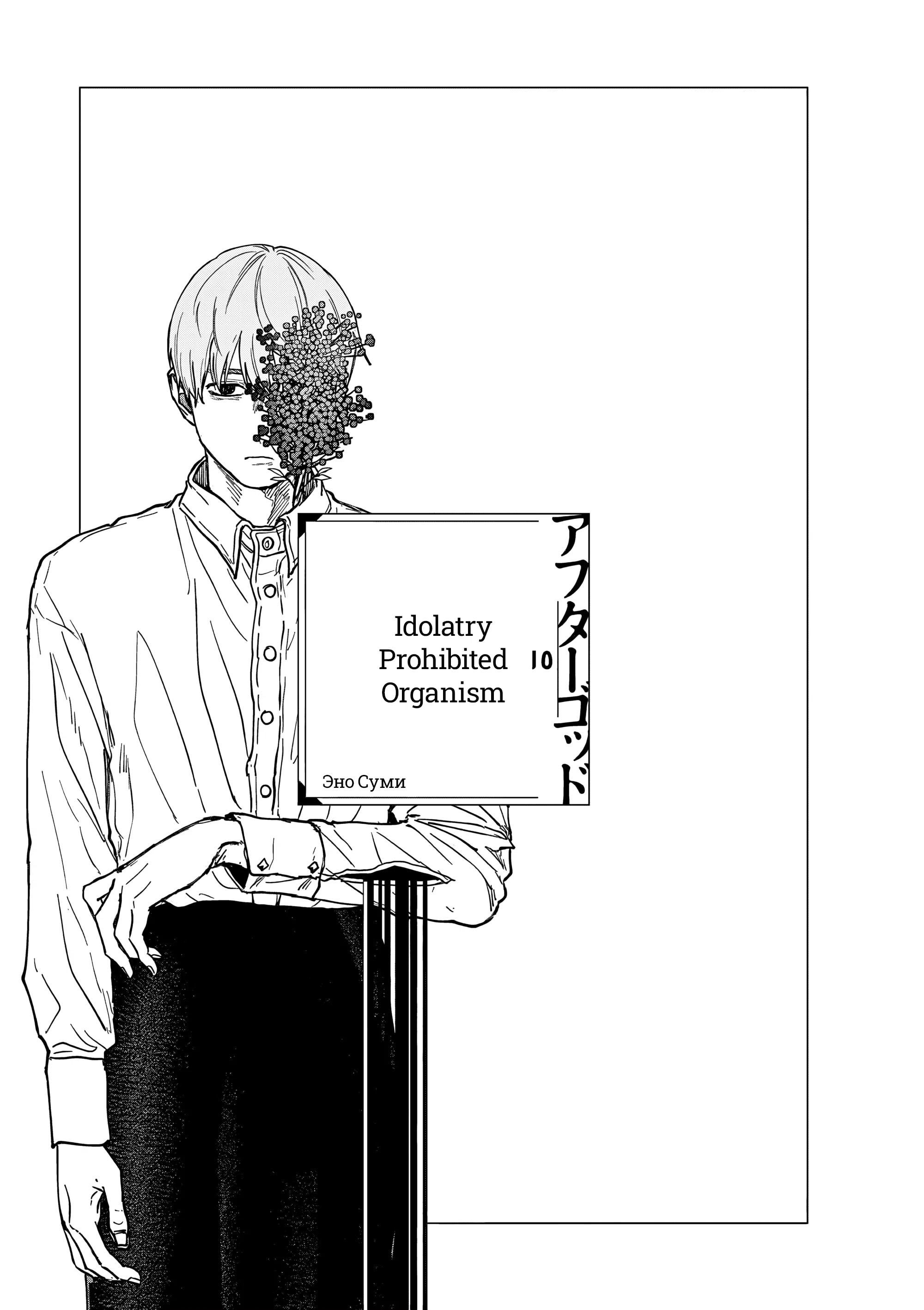 Манга Выше богов - Глава 78 Страница 1