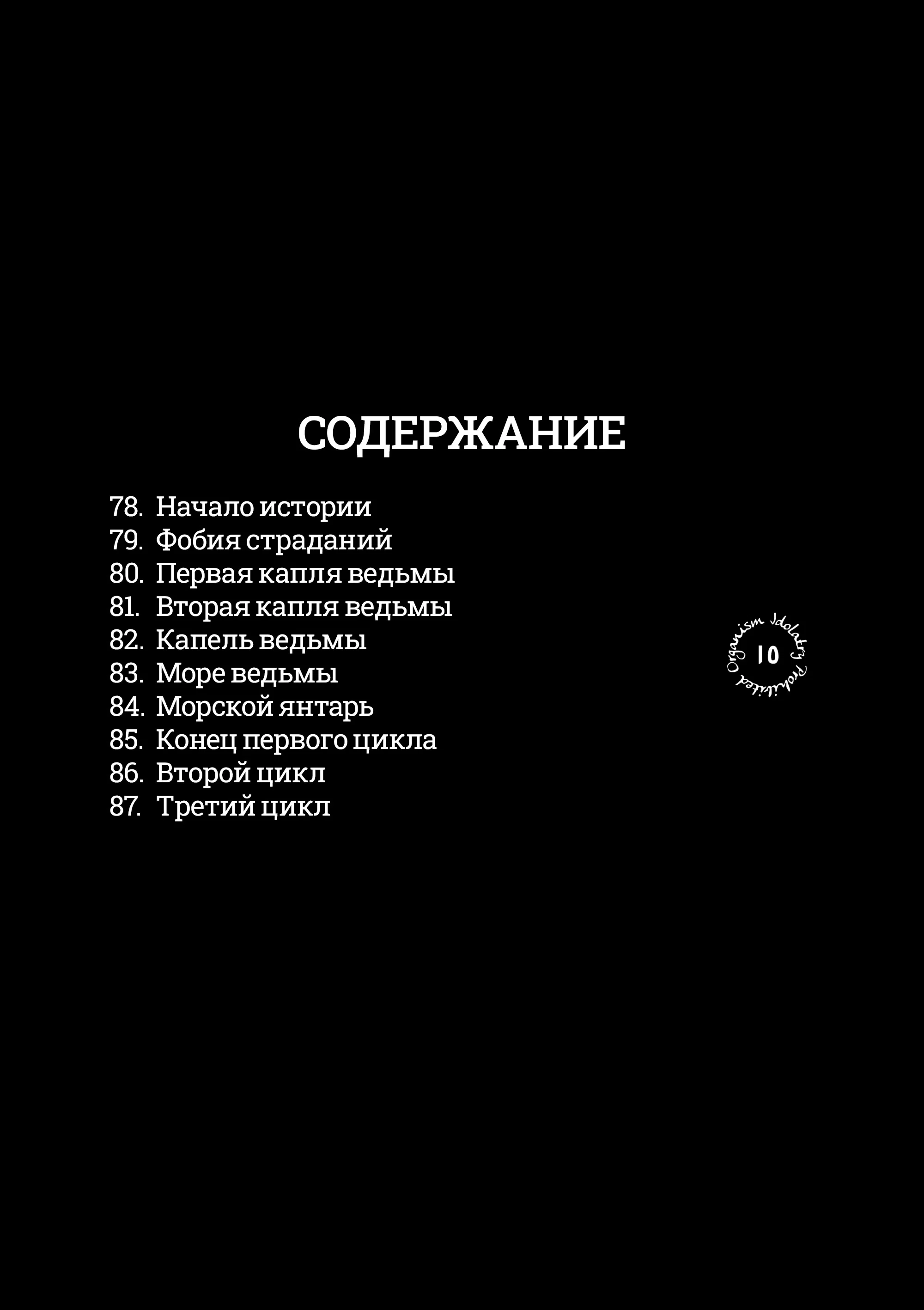 Манга Выше богов - Глава 78 Страница 4