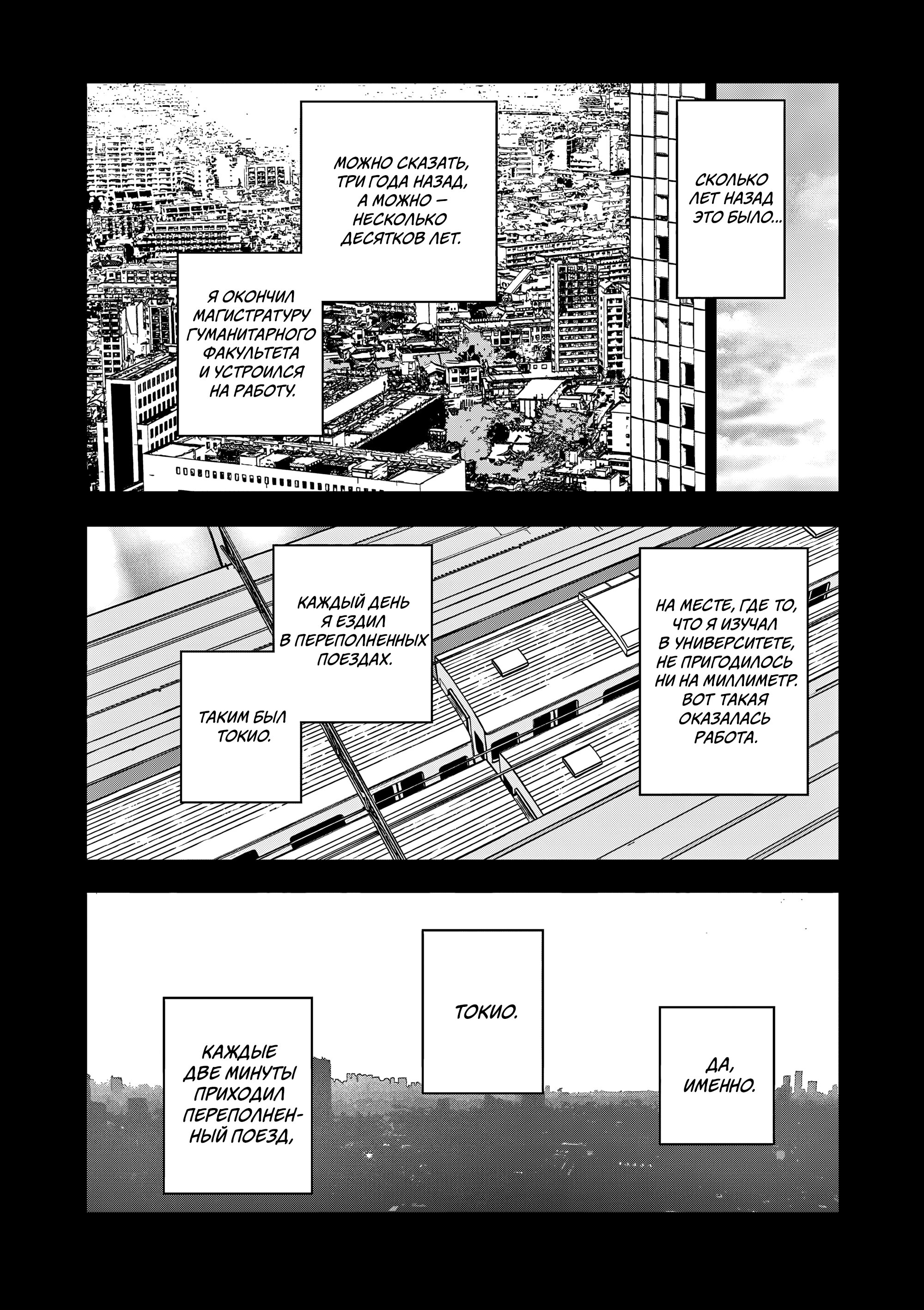 Манга Выше богов - Глава 78 Страница 10