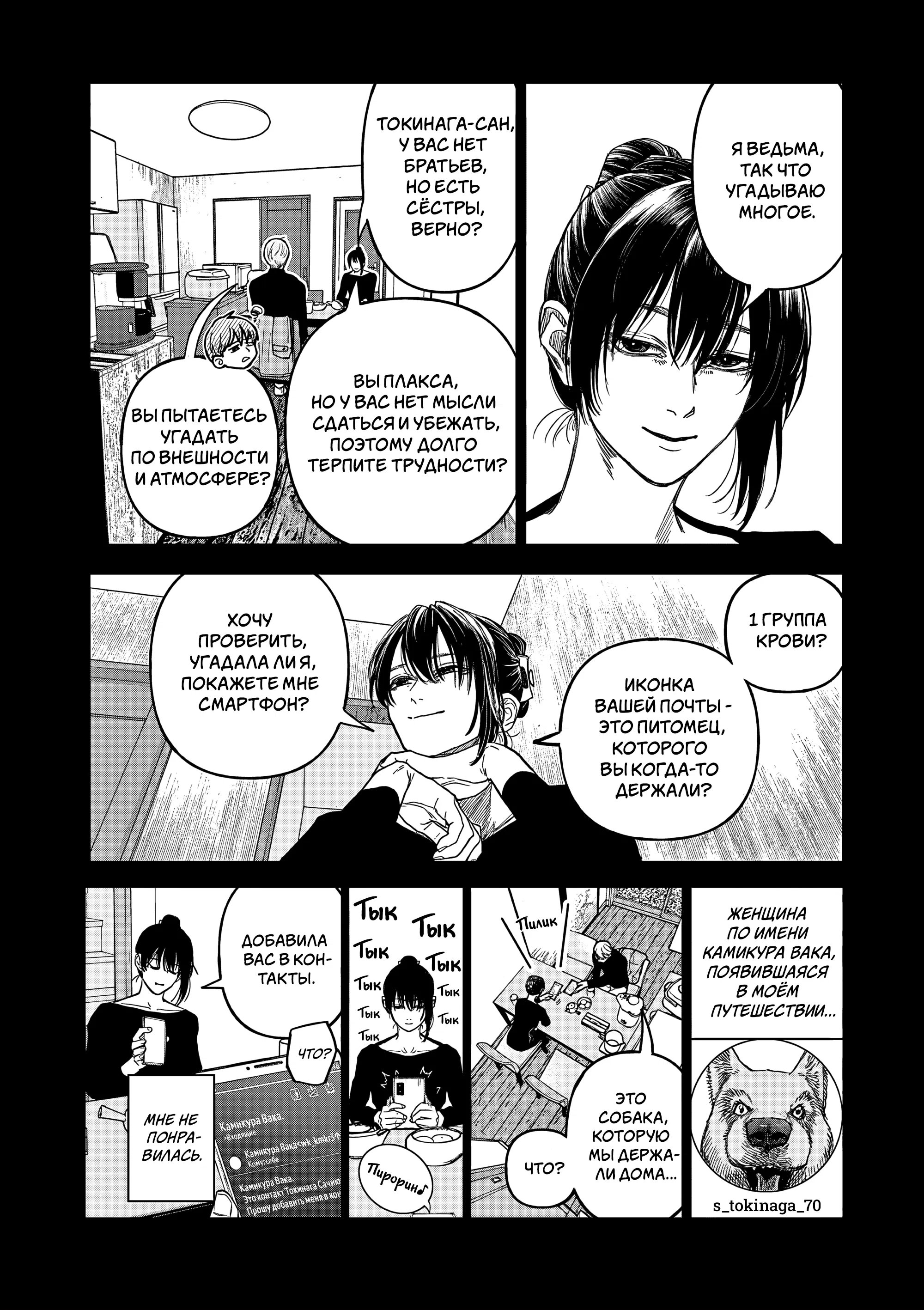 Манга Выше богов - Глава 78 Страница 24