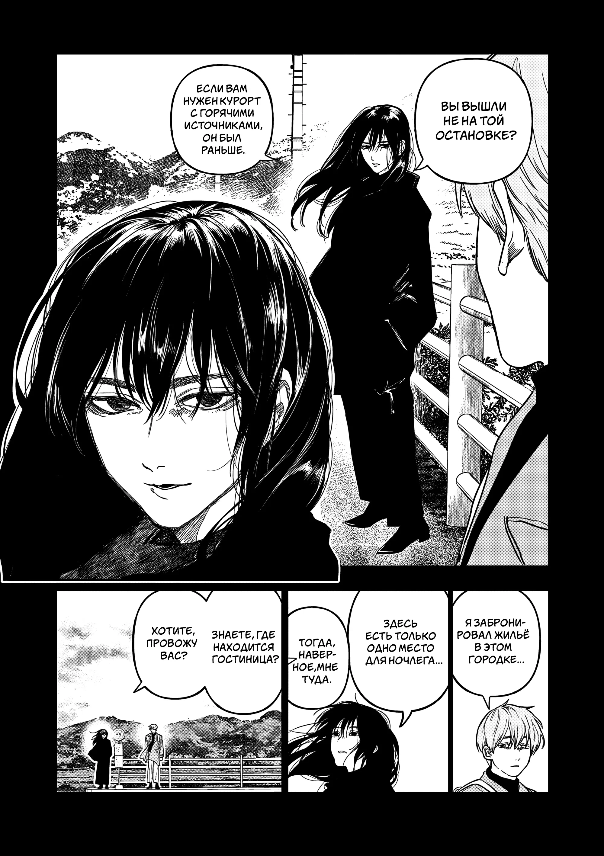 Манга Выше богов - Глава 78 Страница 18