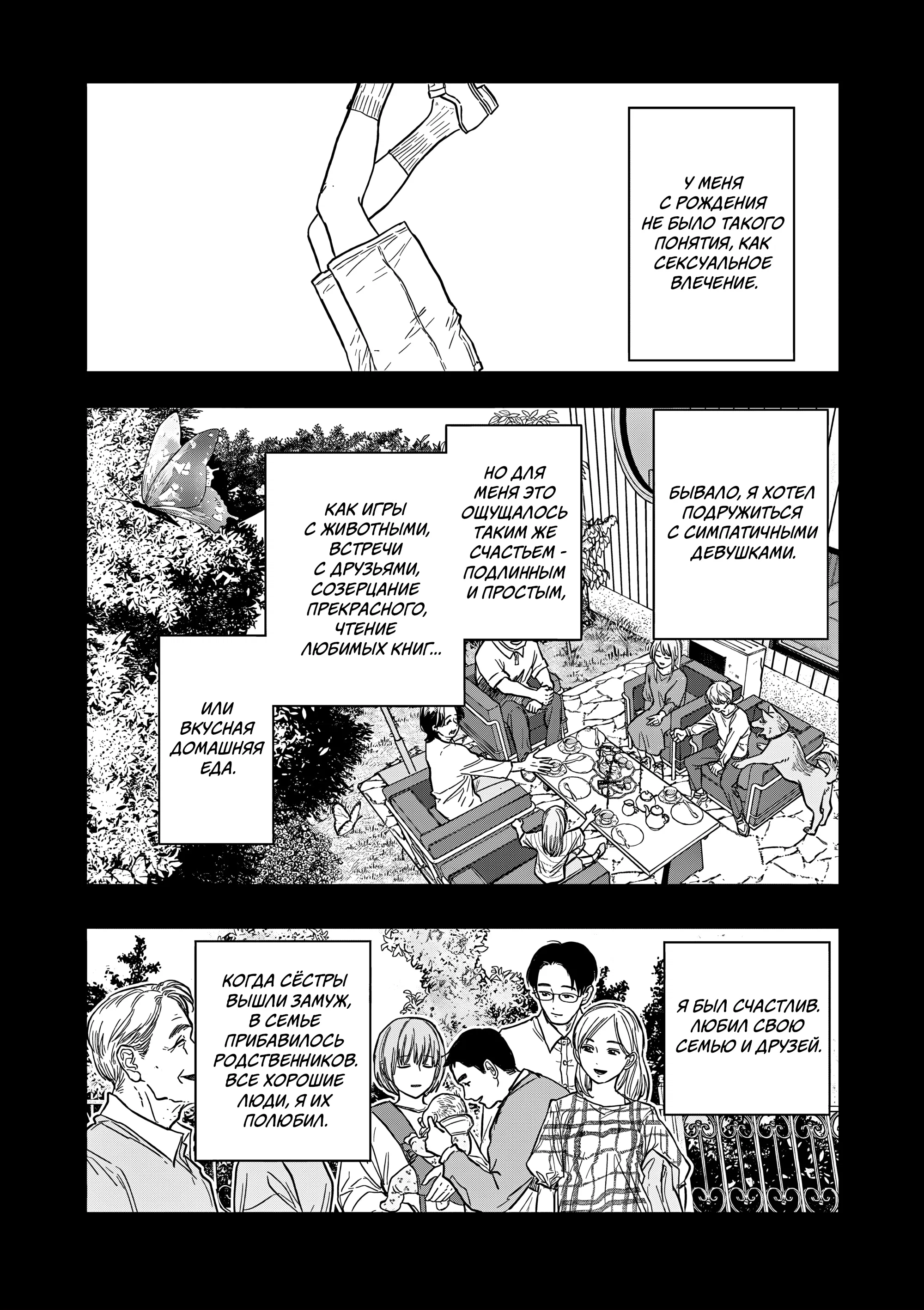 Манга Выше богов - Глава 78 Страница 22