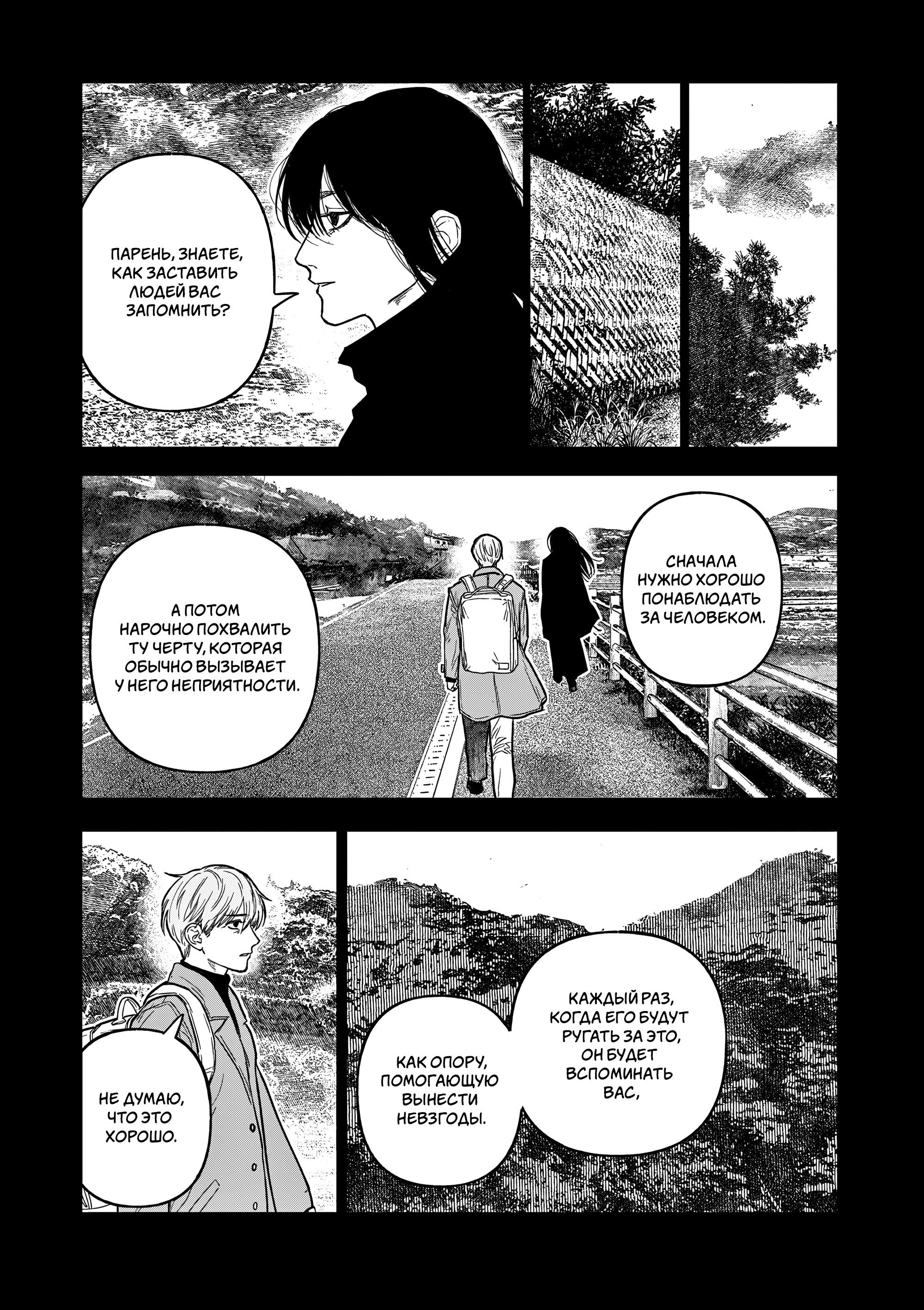 Манга Выше богов - Глава 78 Страница 19