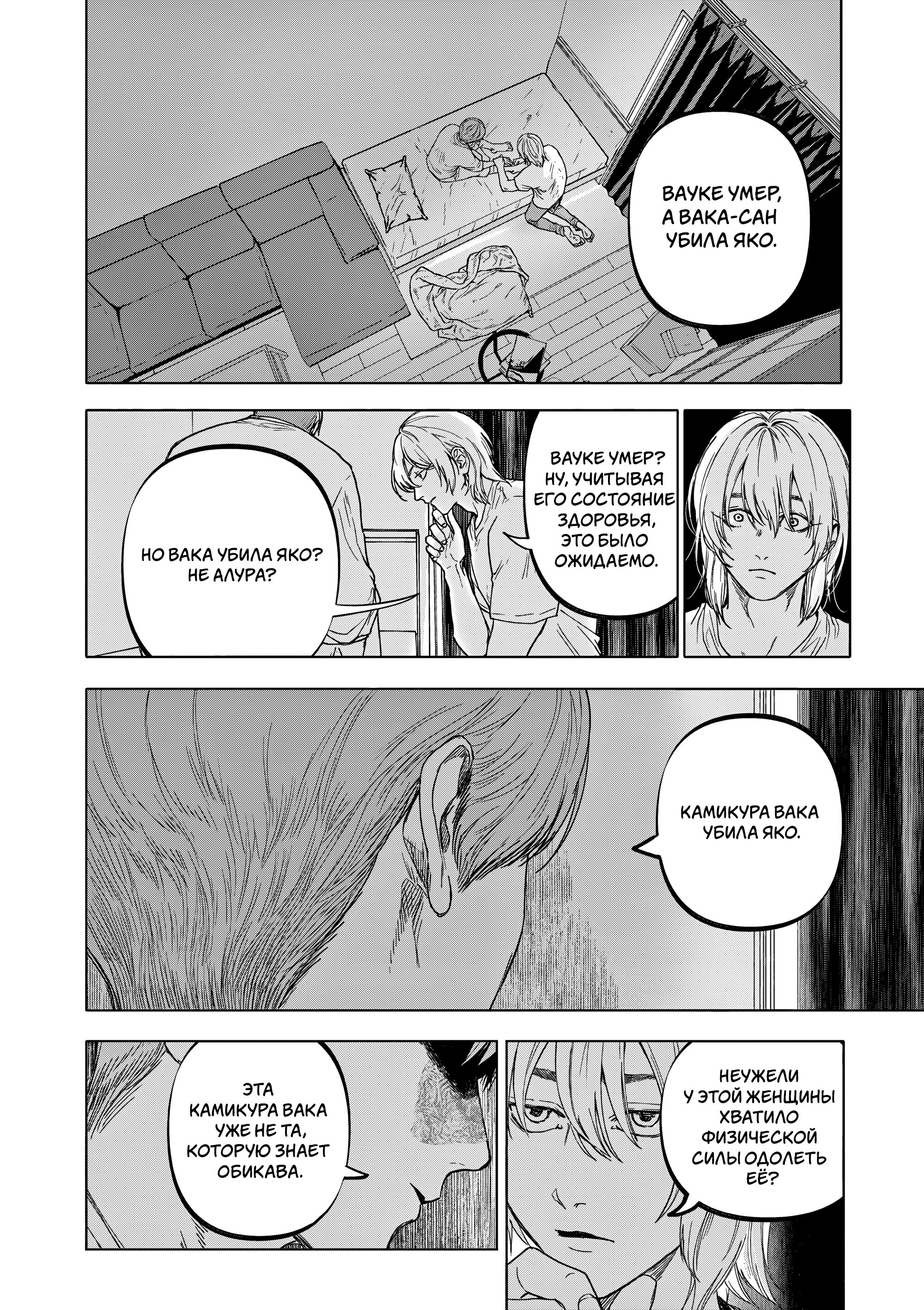 Манга Выше богов - Глава 78 Страница 8