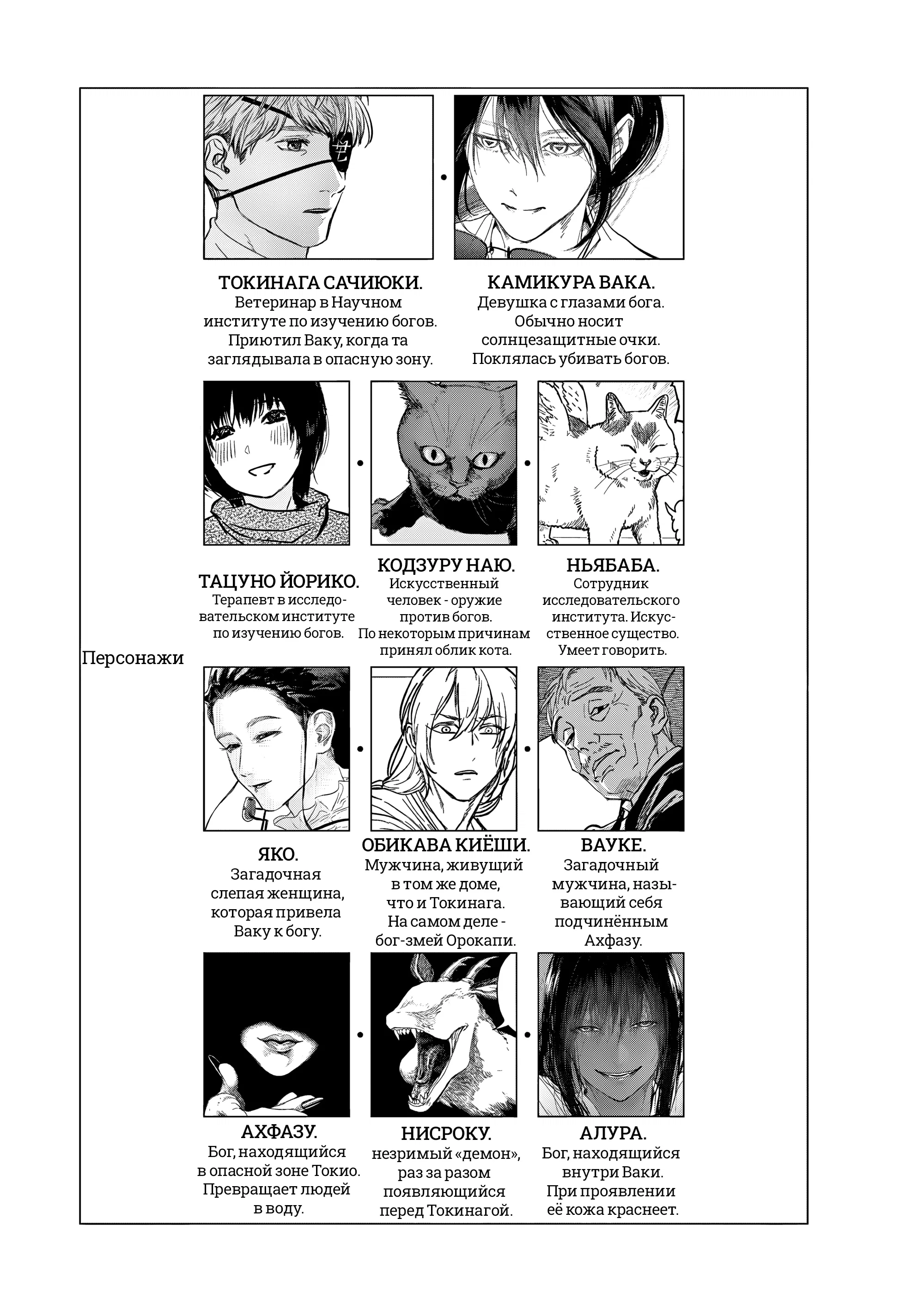 Манга Выше богов - Глава 78 Страница 3