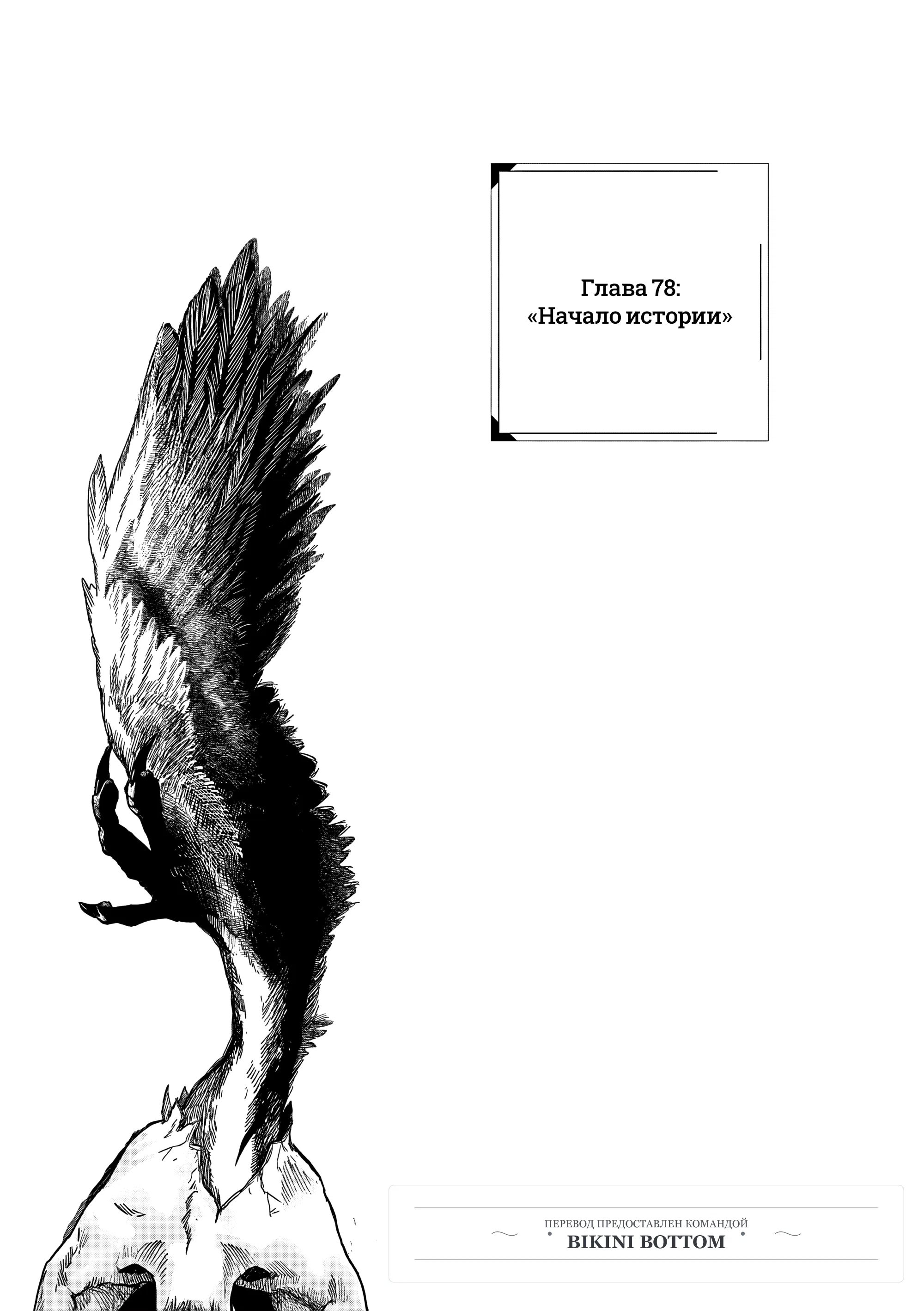 Манга Выше богов - Глава 78 Страница 7