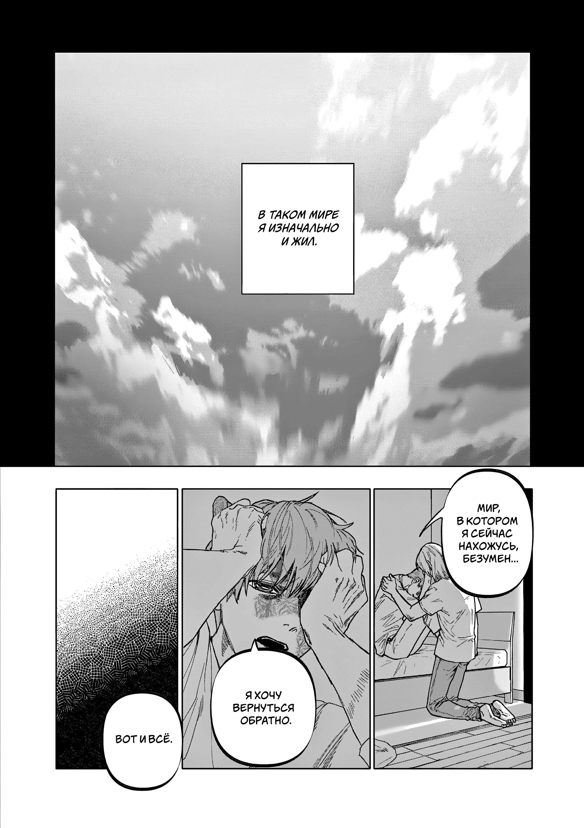 Манга Выше богов - Глава 78 Страница 12