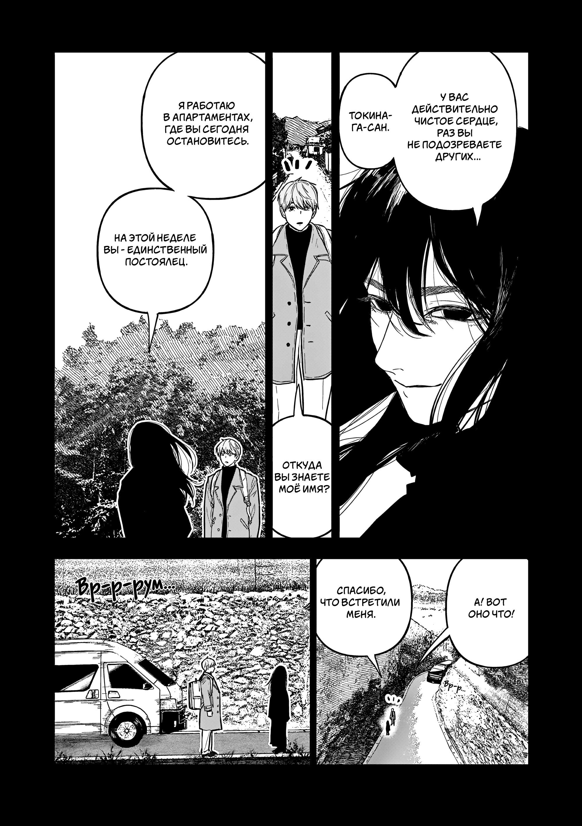 Манга Выше богов - Глава 78 Страница 20