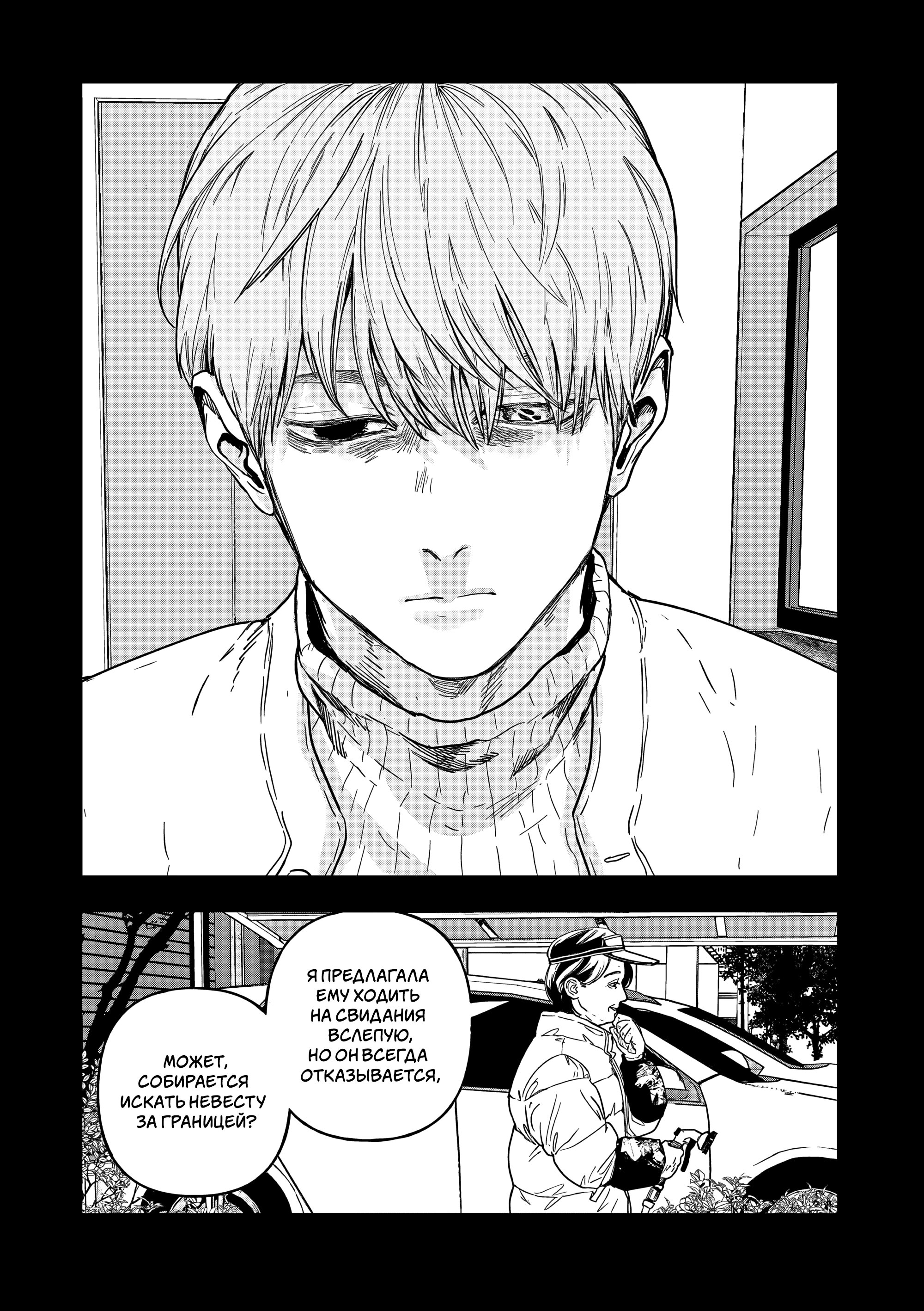 Манга Выше богов - Глава 78 Страница 15