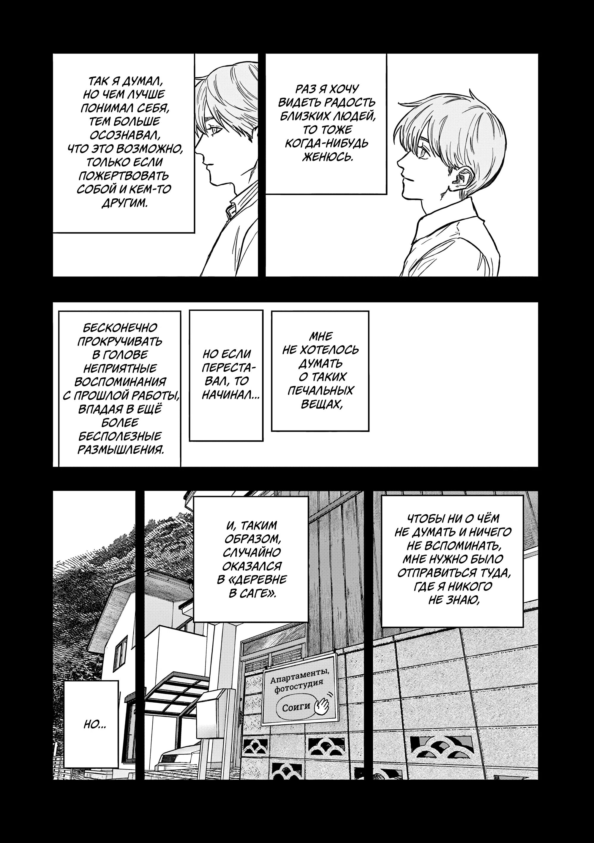 Манга Выше богов - Глава 78 Страница 23