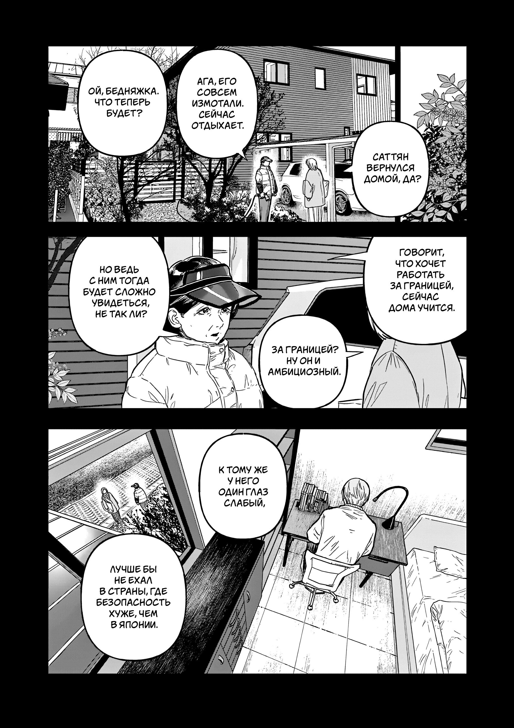 Манга Выше богов - Глава 78 Страница 14