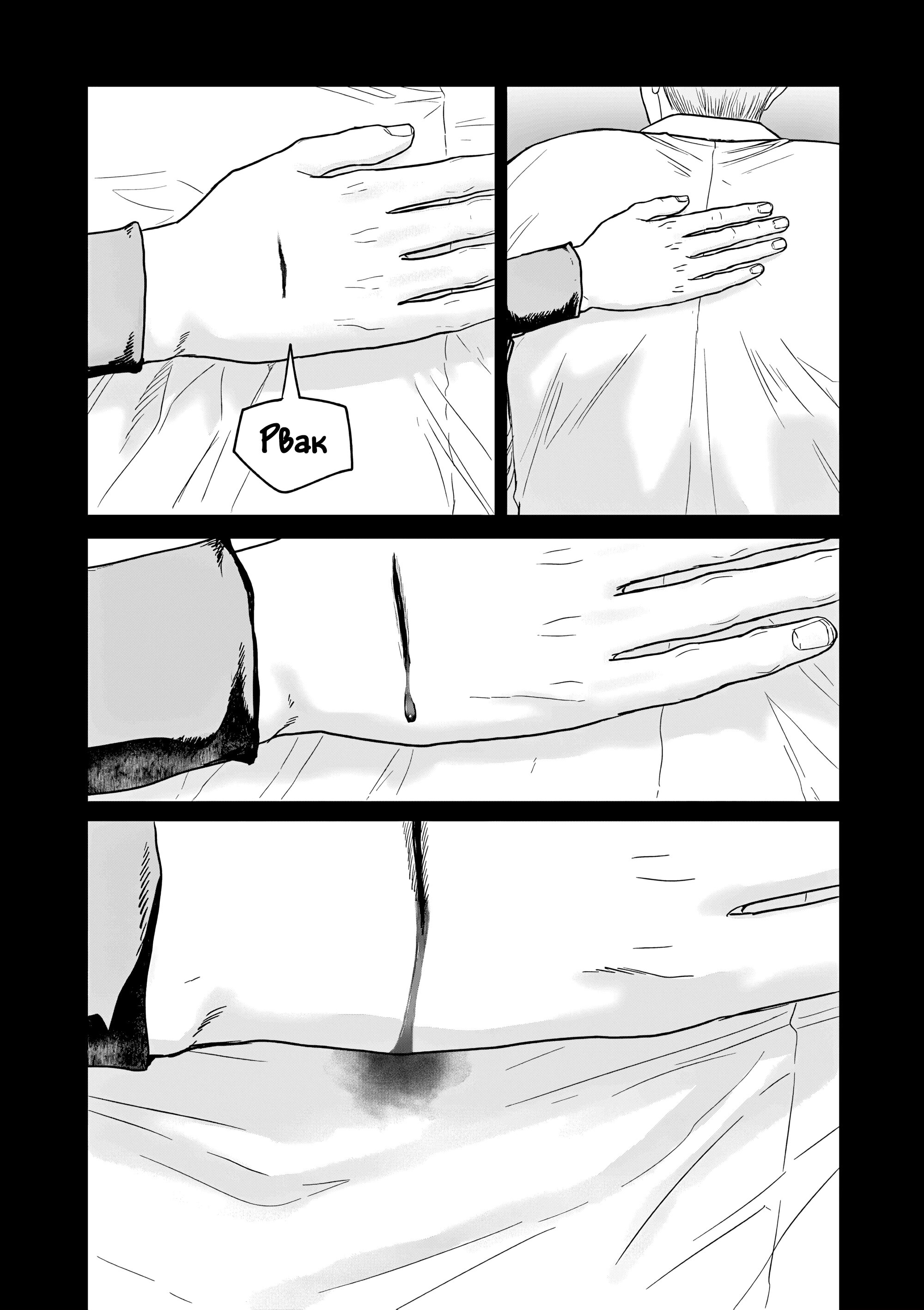 Манга Выше богов - Глава 80 Страница 18