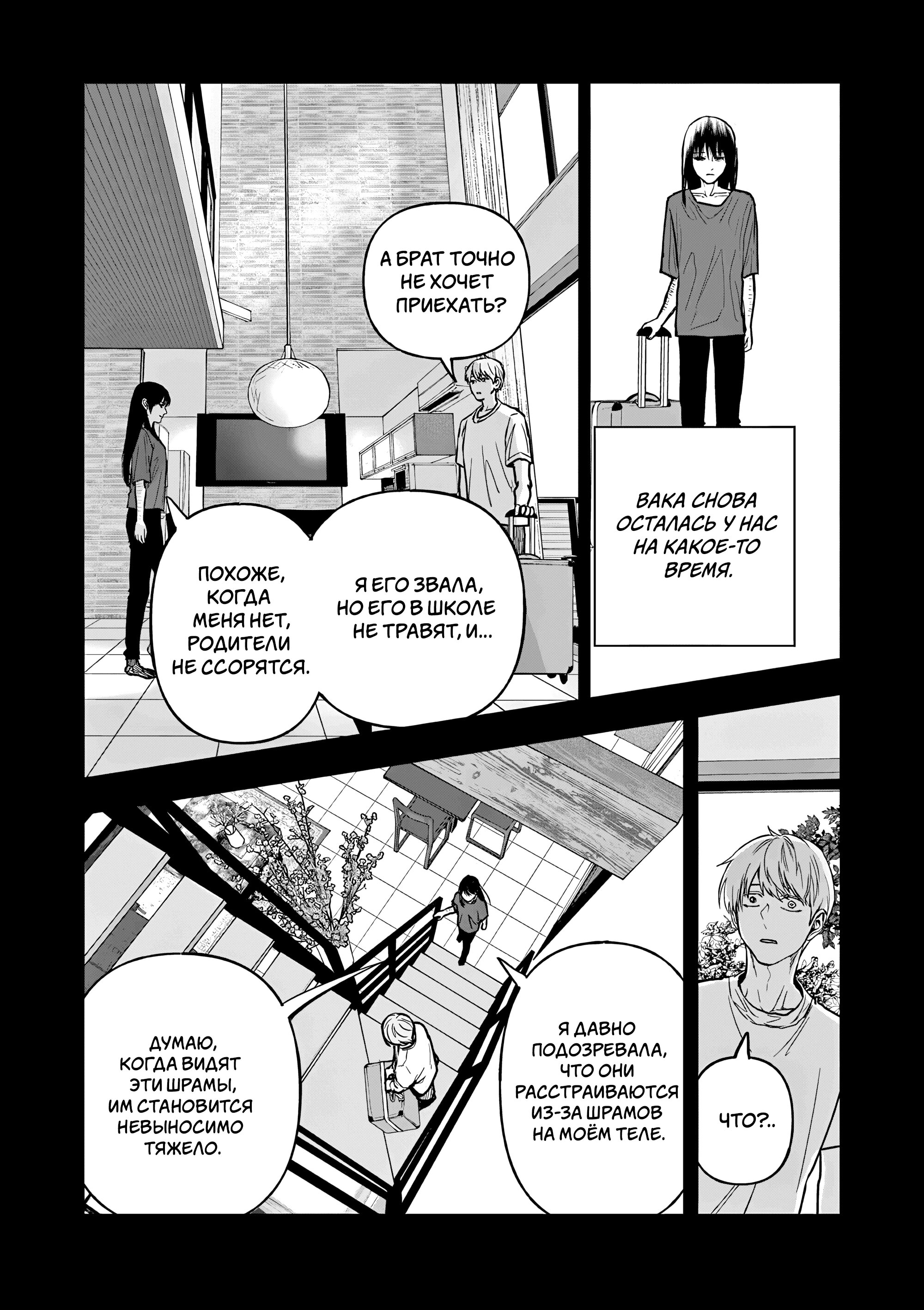 Манга Выше богов - Глава 80 Страница 13