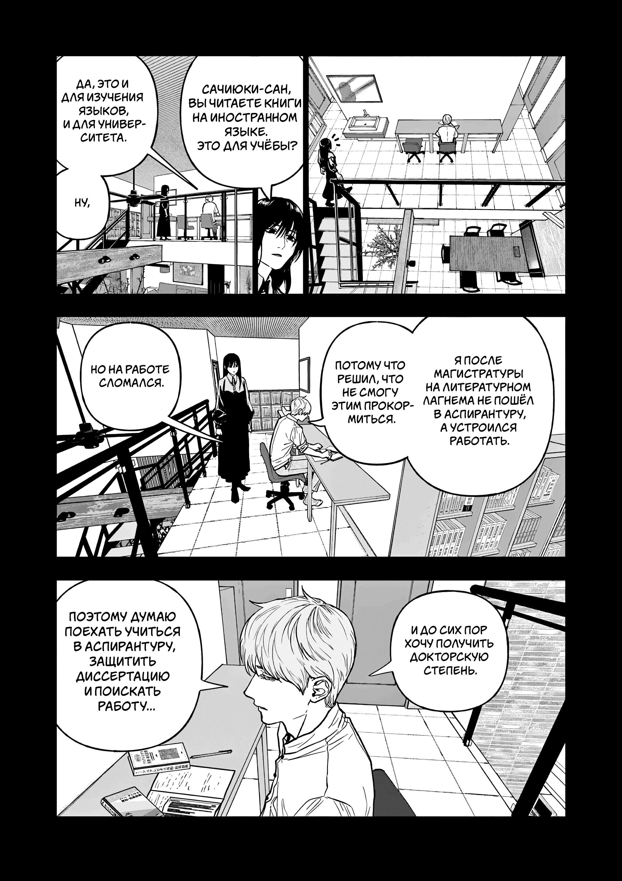 Манга Выше богов - Глава 80 Страница 15