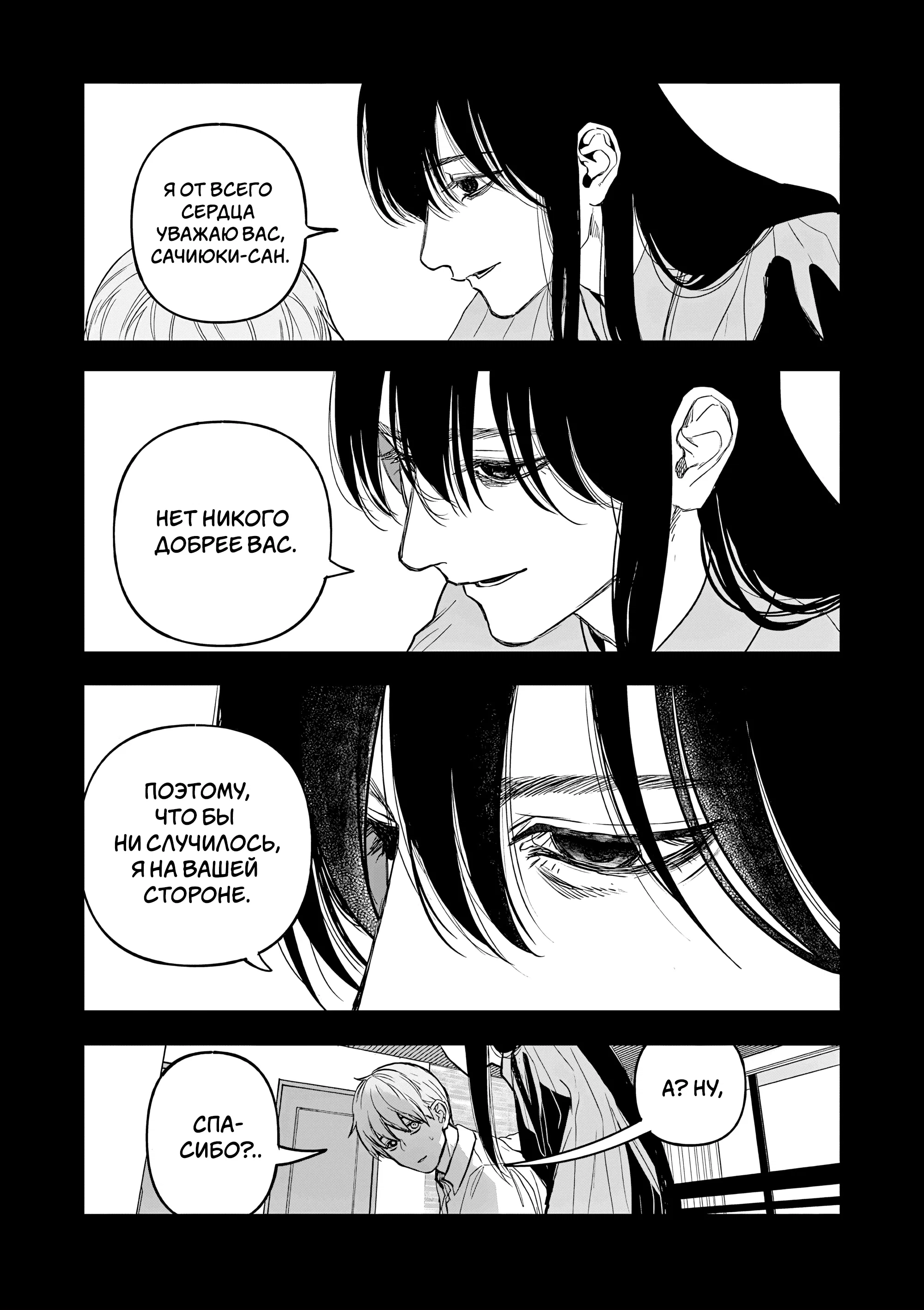 Манга Выше богов - Глава 80 Страница 17