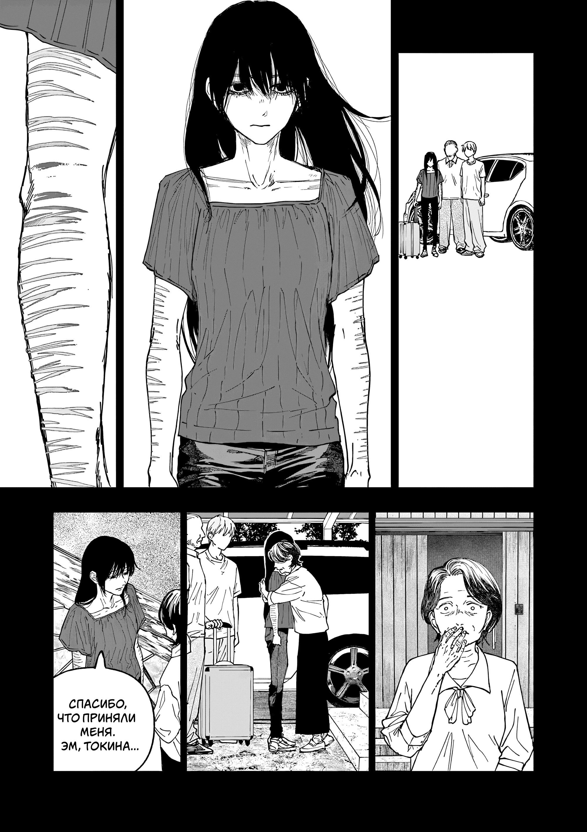 Манга Выше богов - Глава 80 Страница 9