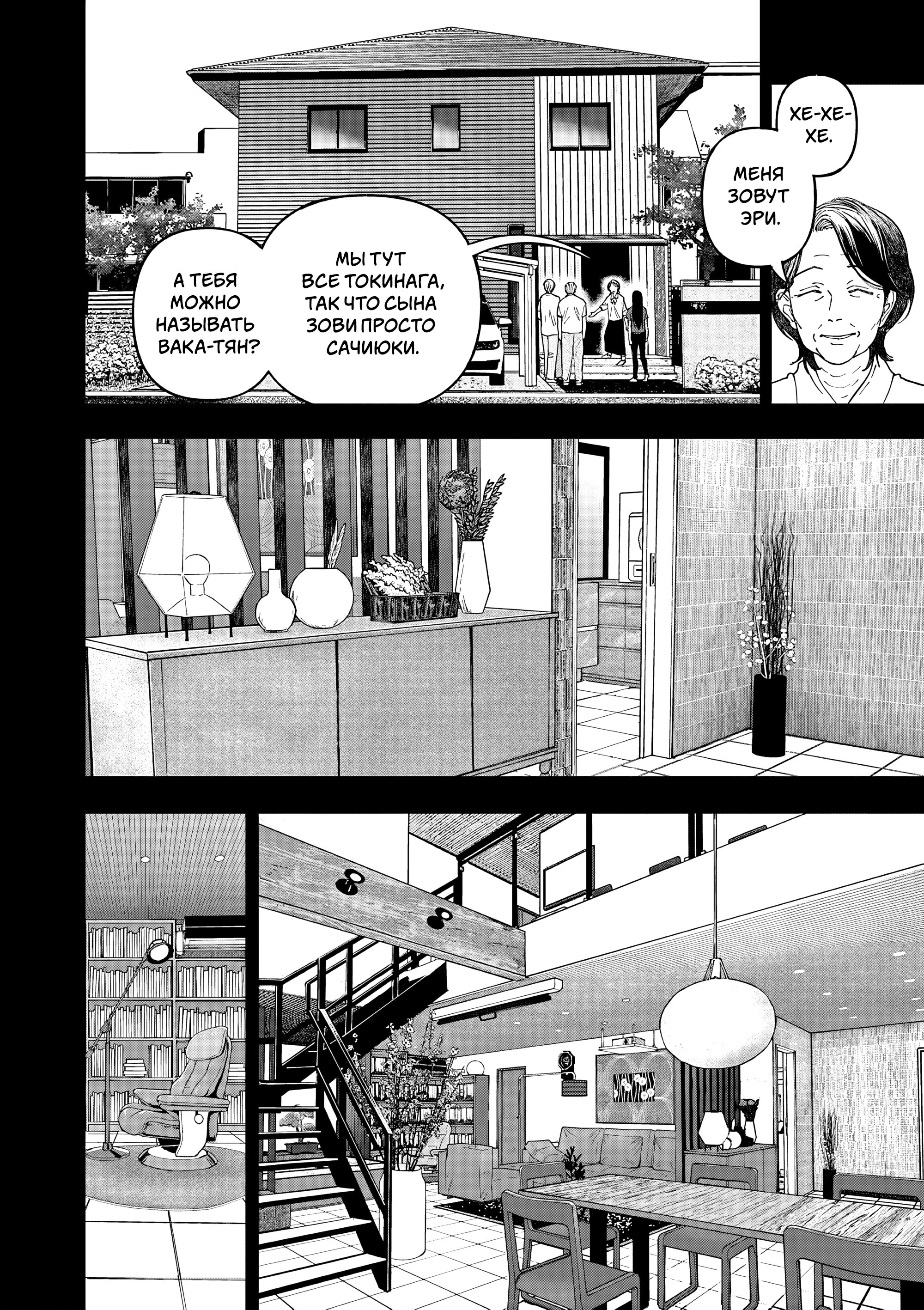 Манга Выше богов - Глава 80 Страница 10