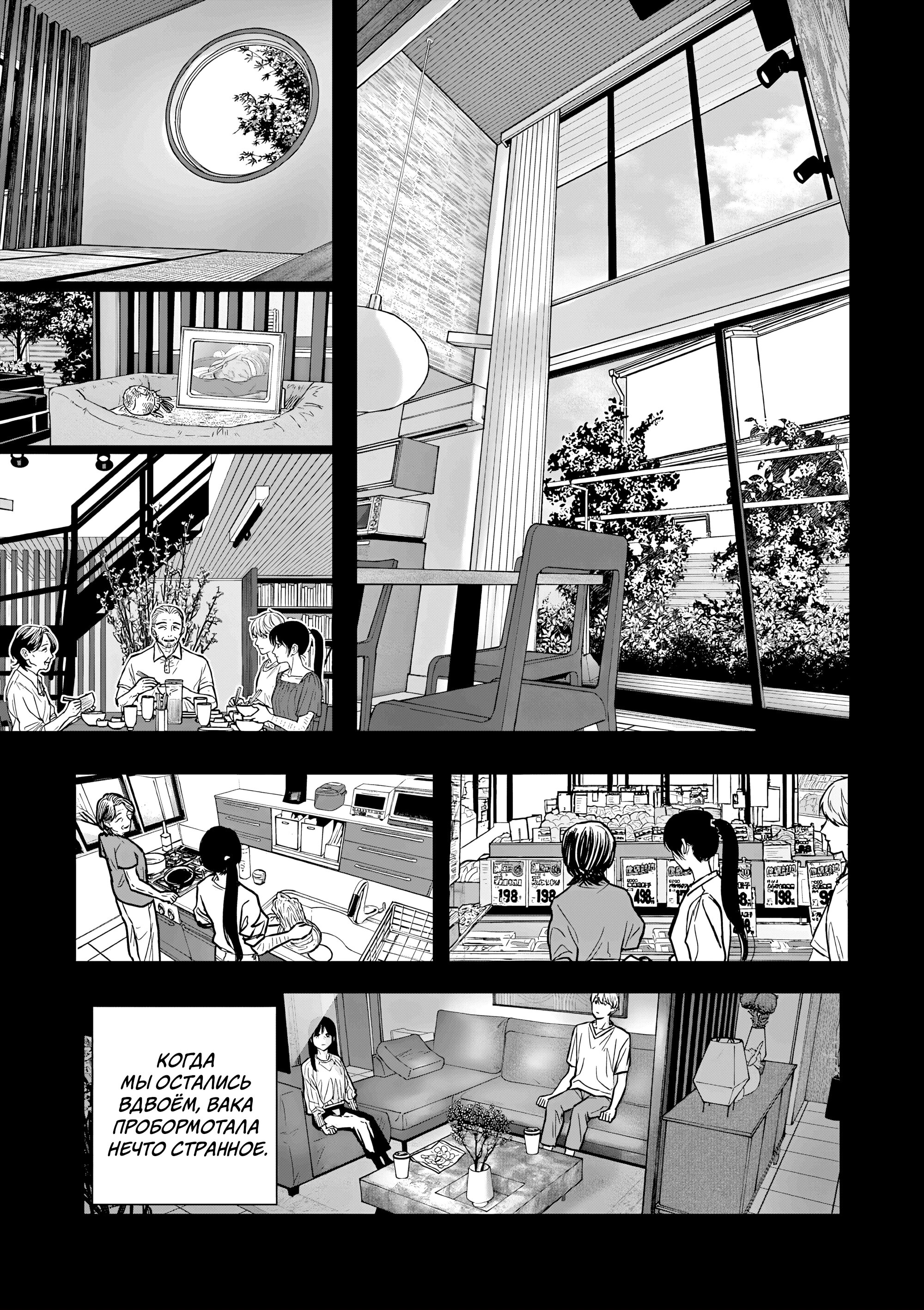 Манга Выше богов - Глава 80 Страница 11